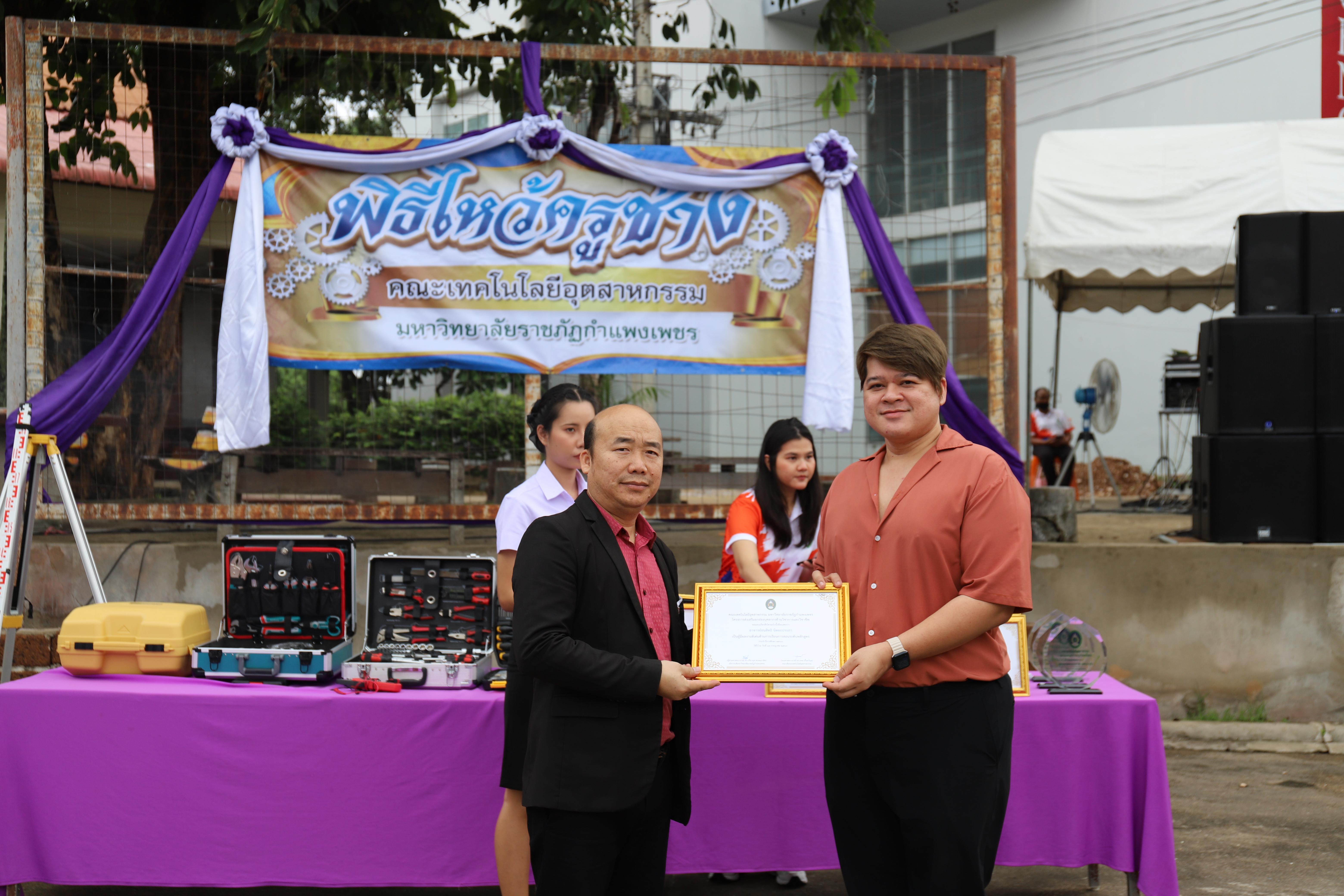 81. กิจกรรมไหว้ครูช่าง บวงสรวงพระวิษณุกรรม