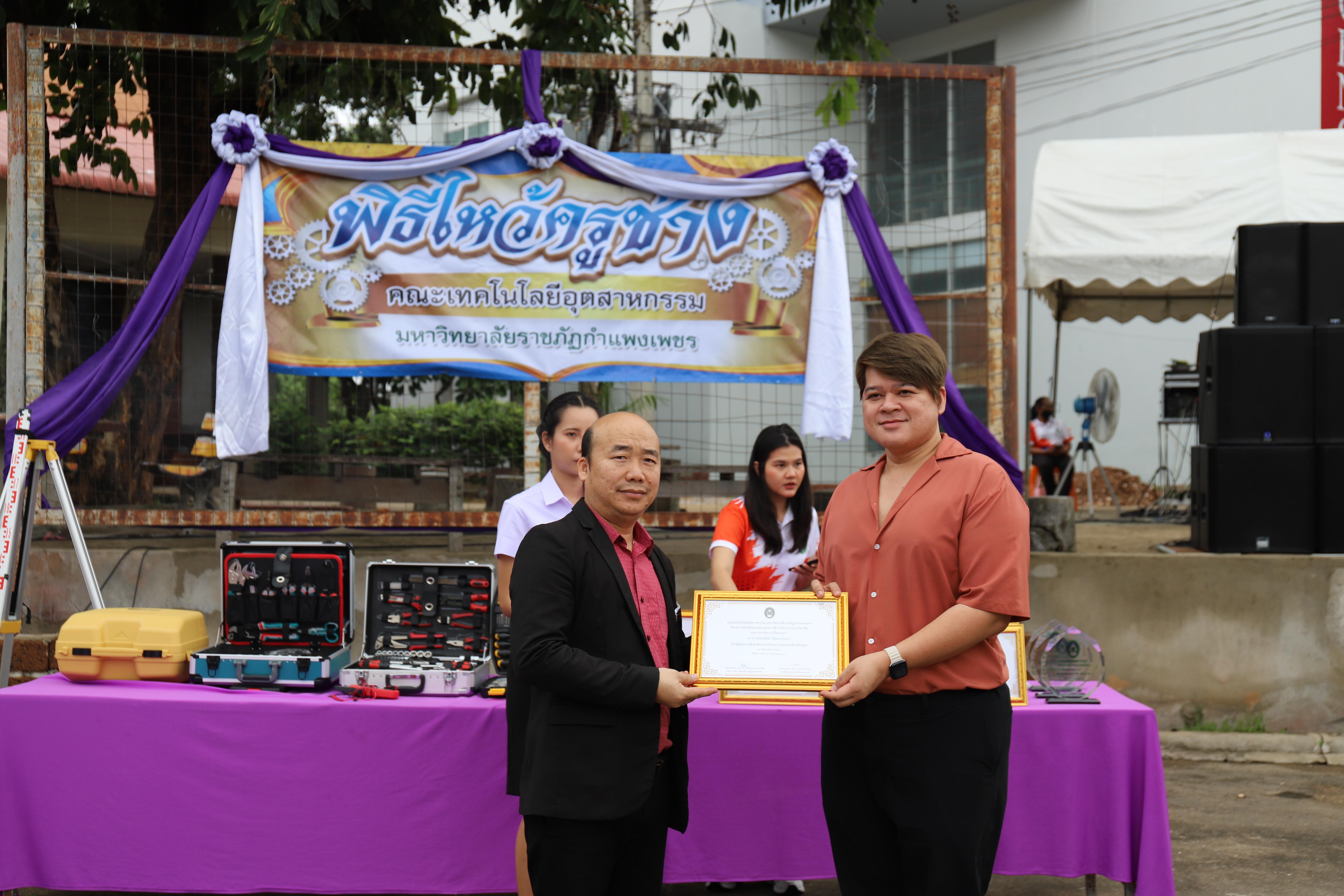 82. กิจกรรมไหว้ครูช่าง บวงสรวงพระวิษณุกรรม