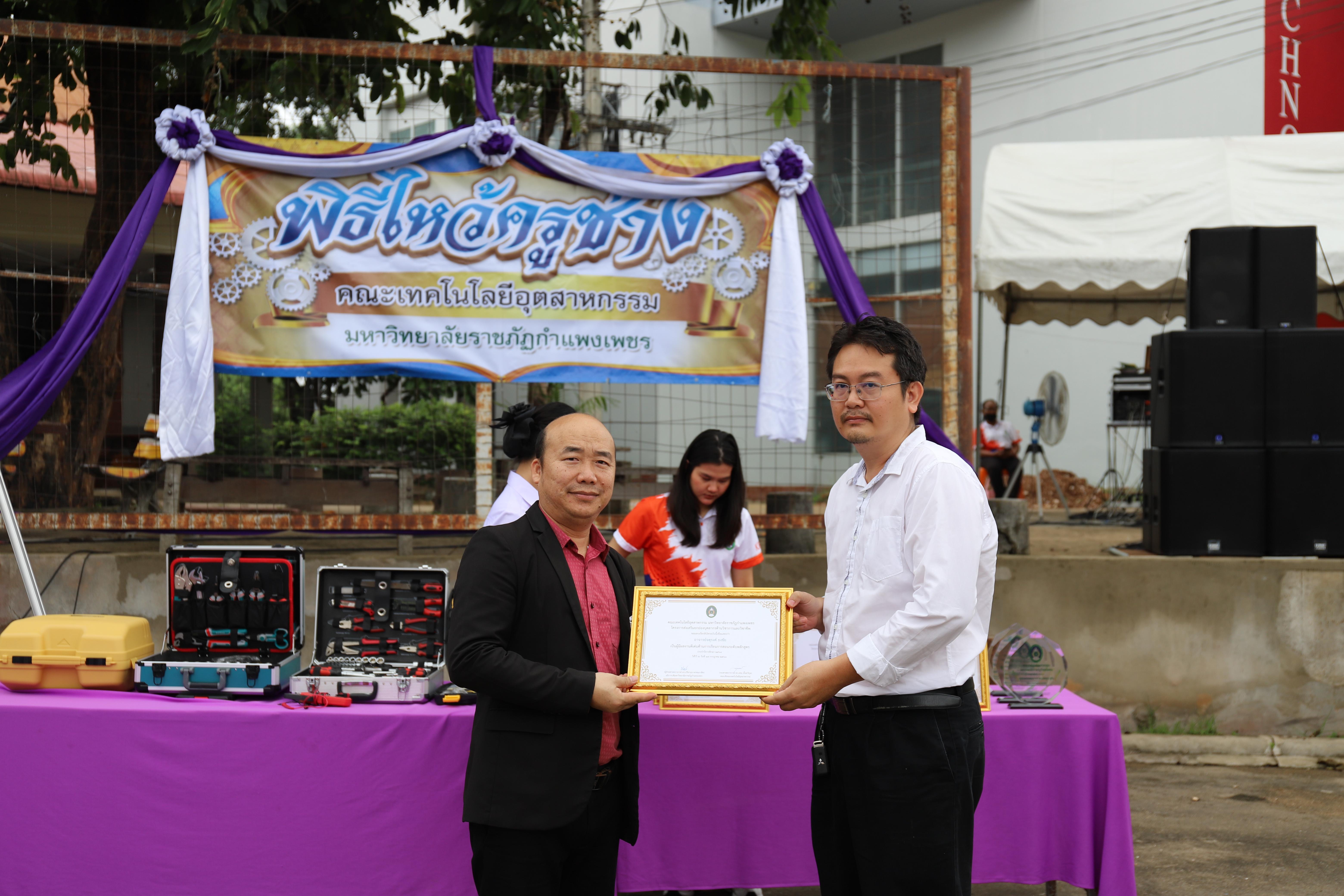 83. กิจกรรมไหว้ครูช่าง บวงสรวงพระวิษณุกรรม