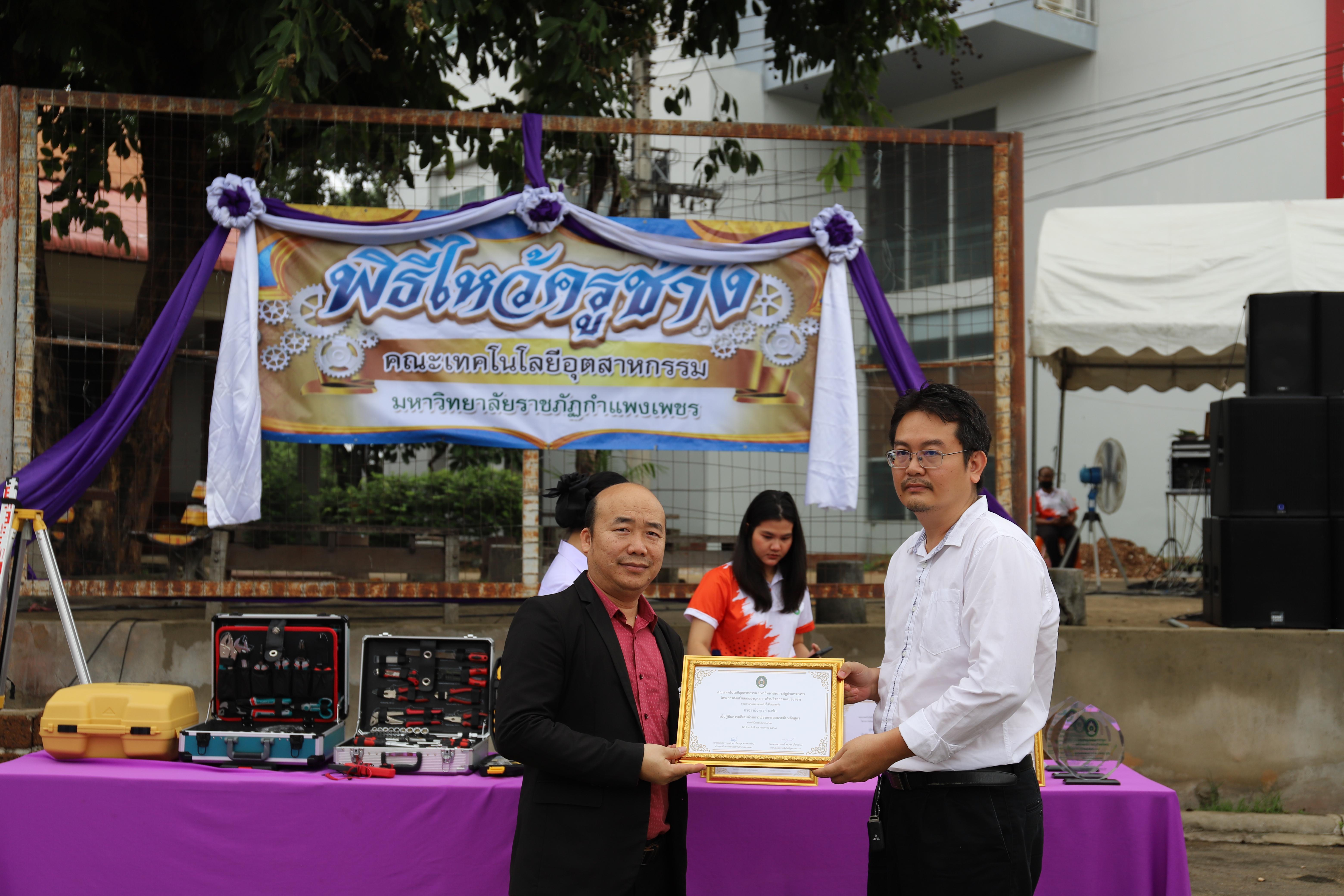 84. กิจกรรมไหว้ครูช่าง บวงสรวงพระวิษณุกรรม