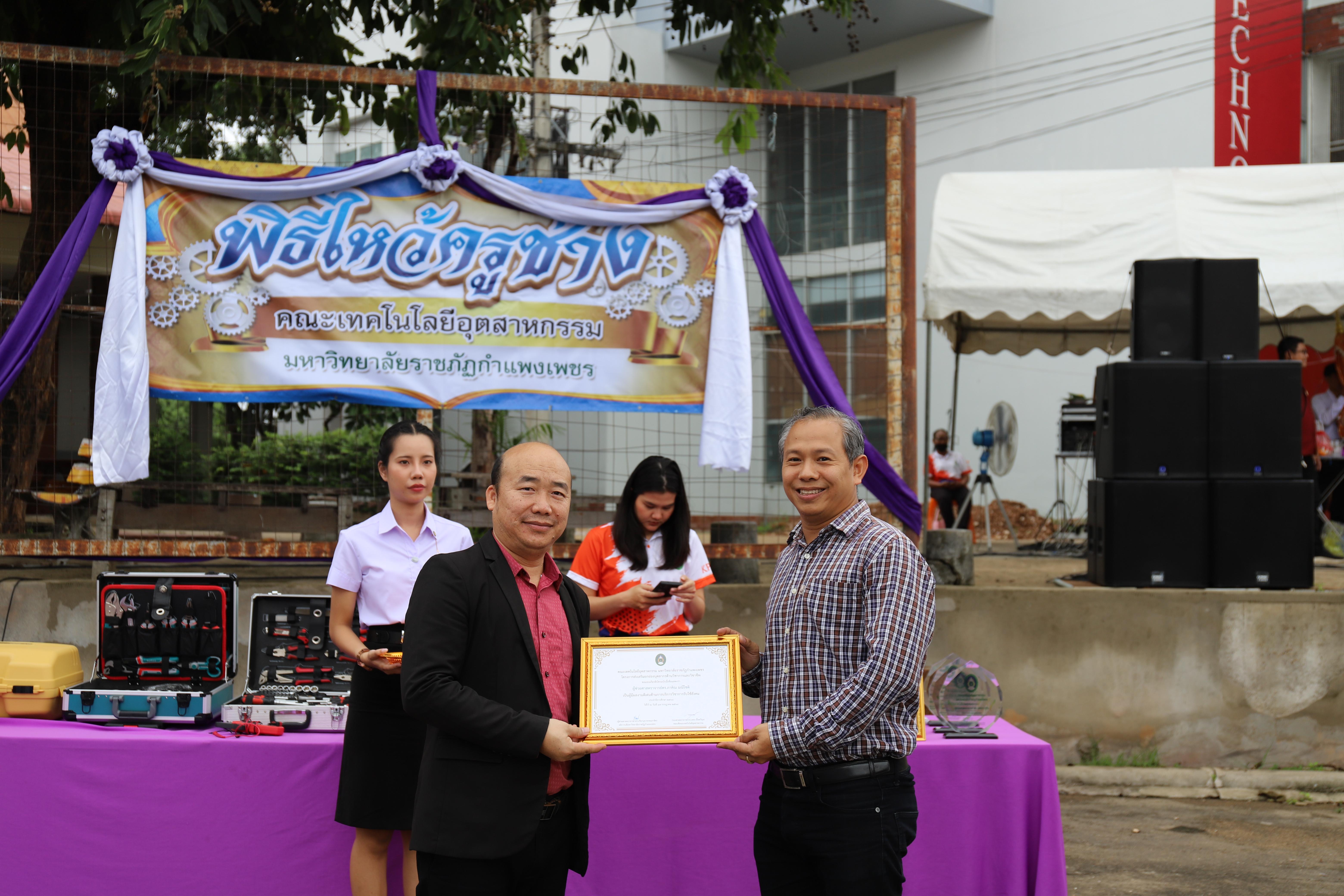 86. กิจกรรมไหว้ครูช่าง บวงสรวงพระวิษณุกรรม