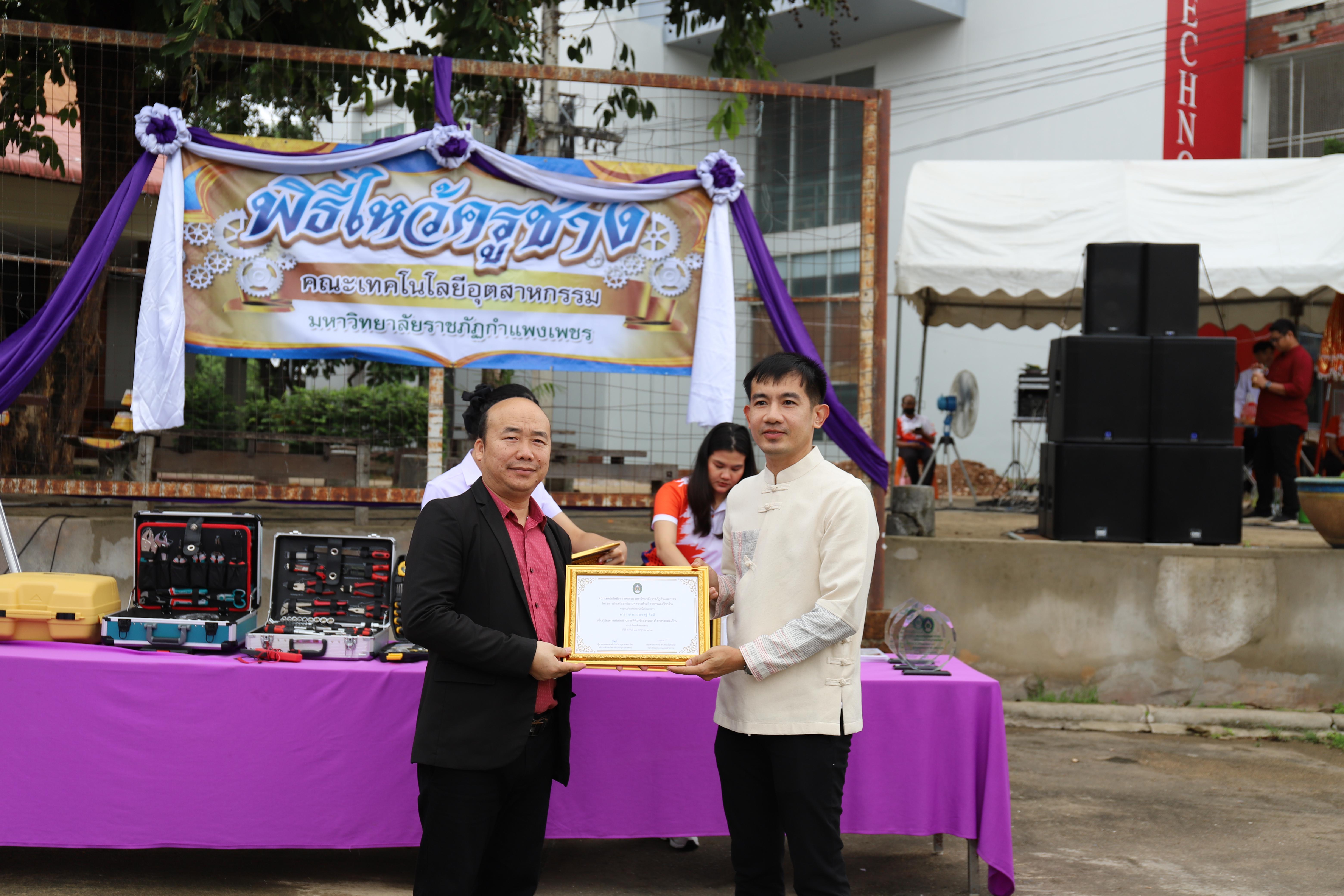 89. กิจกรรมไหว้ครูช่าง บวงสรวงพระวิษณุกรรม