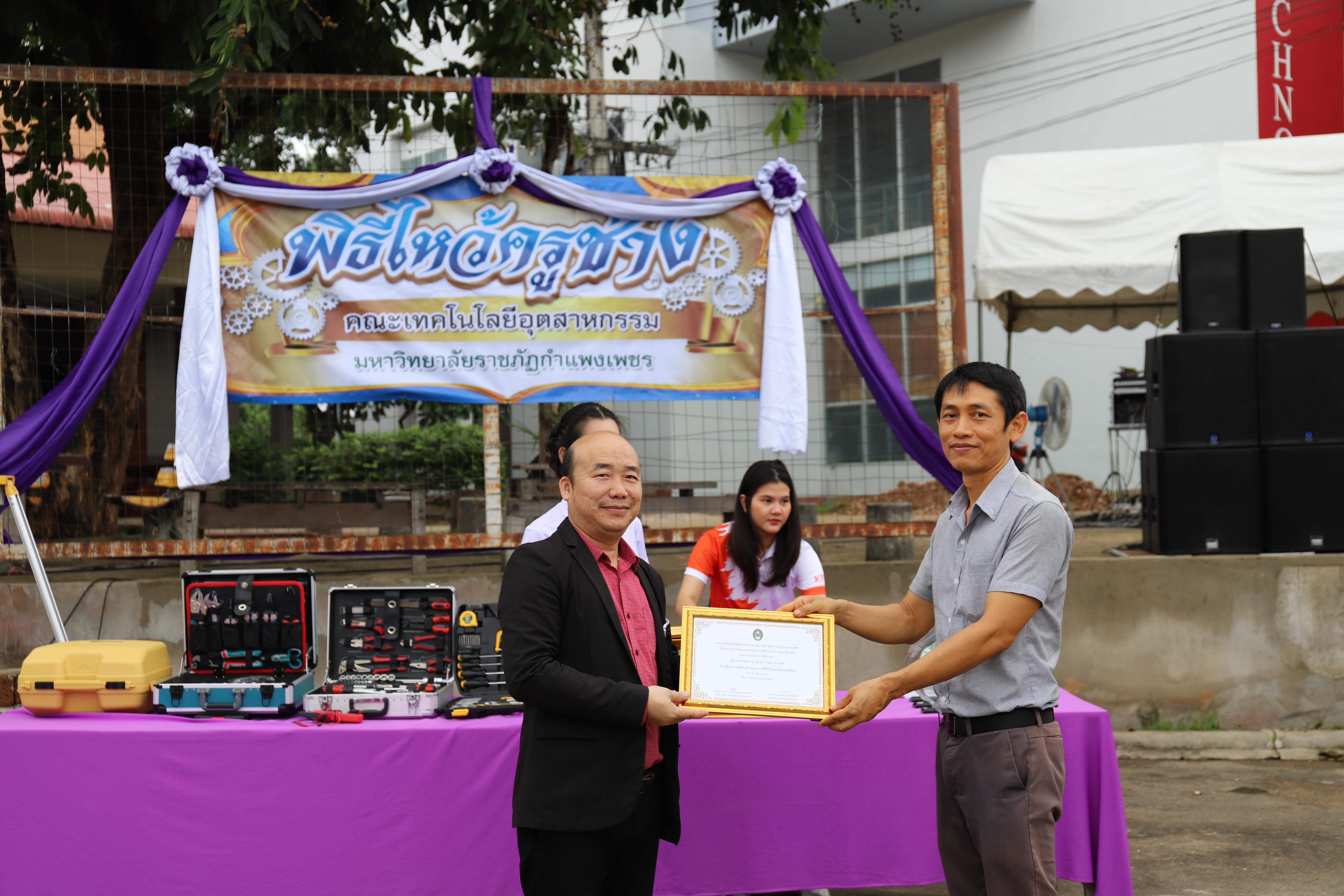 93. กิจกรรมไหว้ครูช่าง บวงสรวงพระวิษณุกรรม