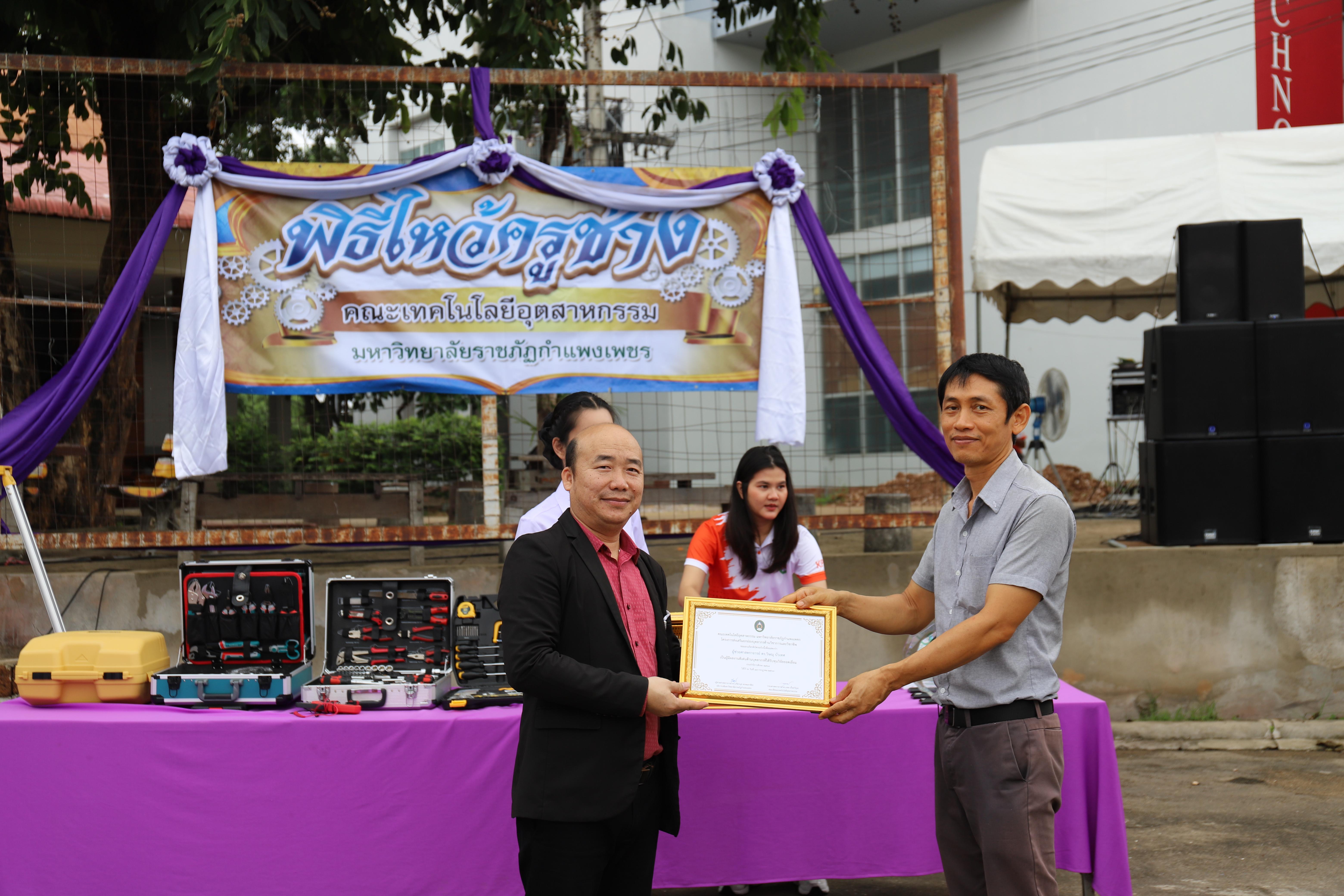 94. กิจกรรมไหว้ครูช่าง บวงสรวงพระวิษณุกรรม