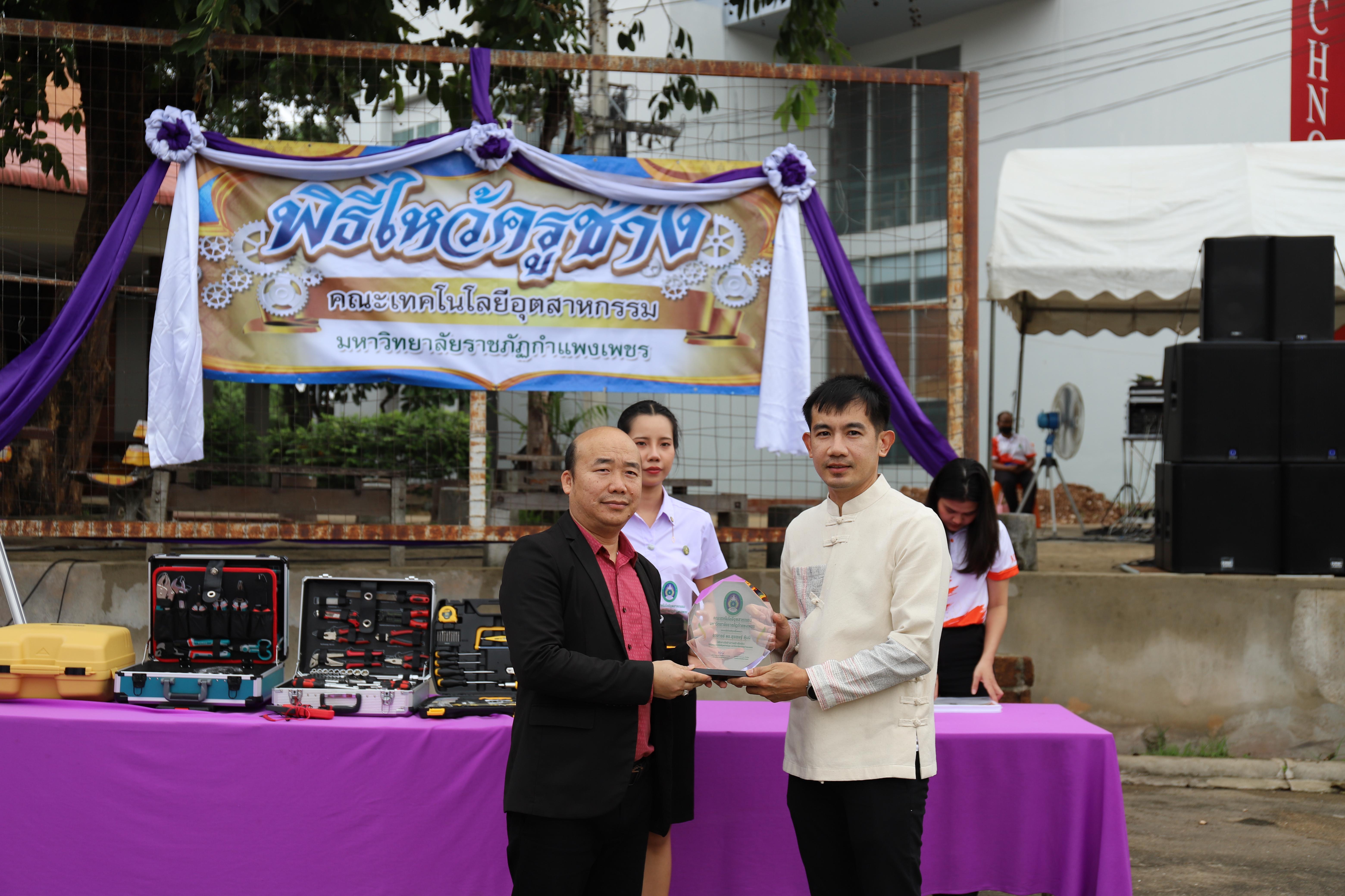 103. กิจกรรมไหว้ครูช่าง บวงสรวงพระวิษณุกรรม