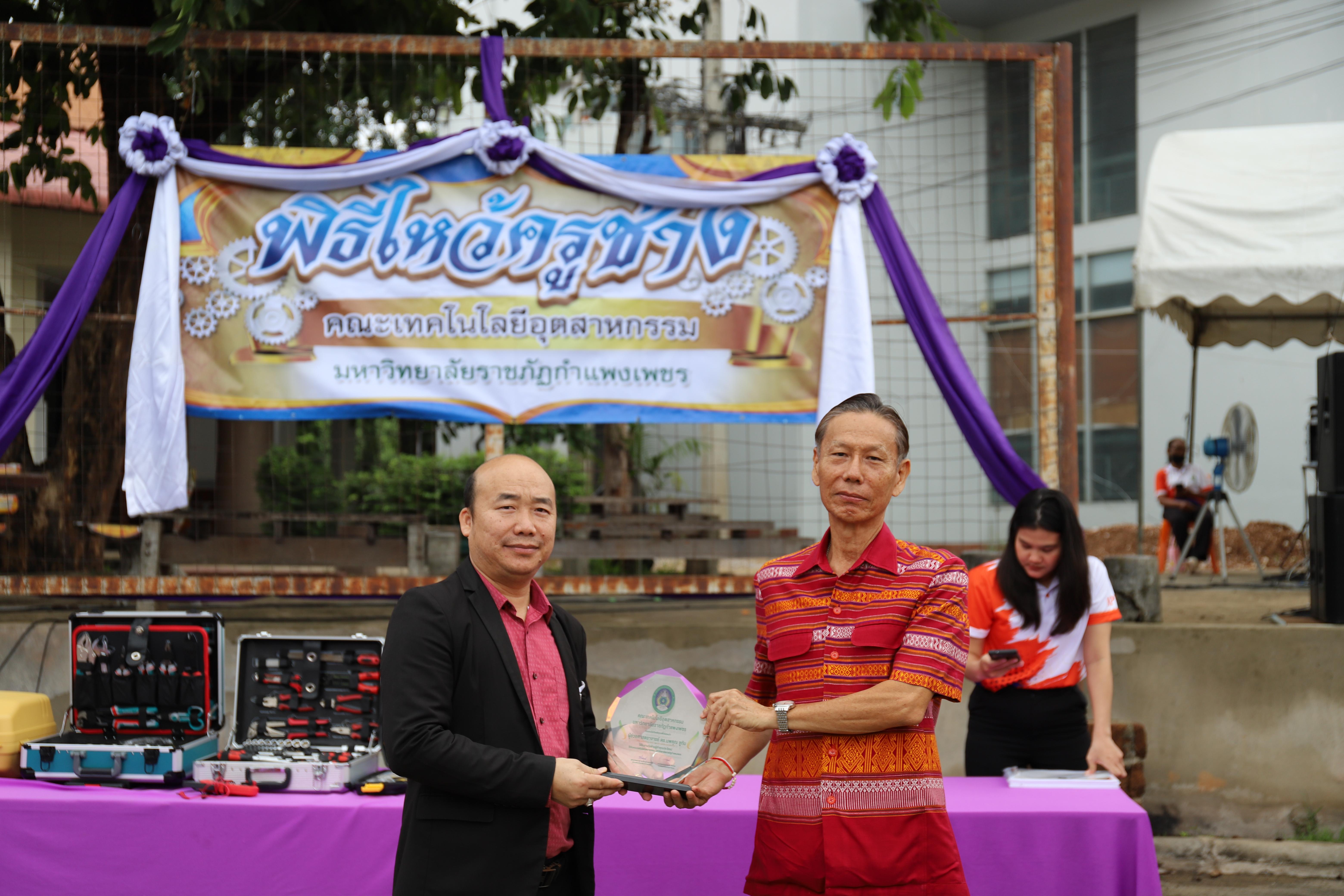 105. กิจกรรมไหว้ครูช่าง บวงสรวงพระวิษณุกรรม