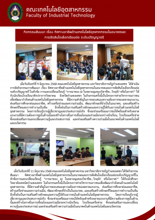 3. จดหมายข่าว ฉบับวันที่ 2 มิถุนายน ปี 2568