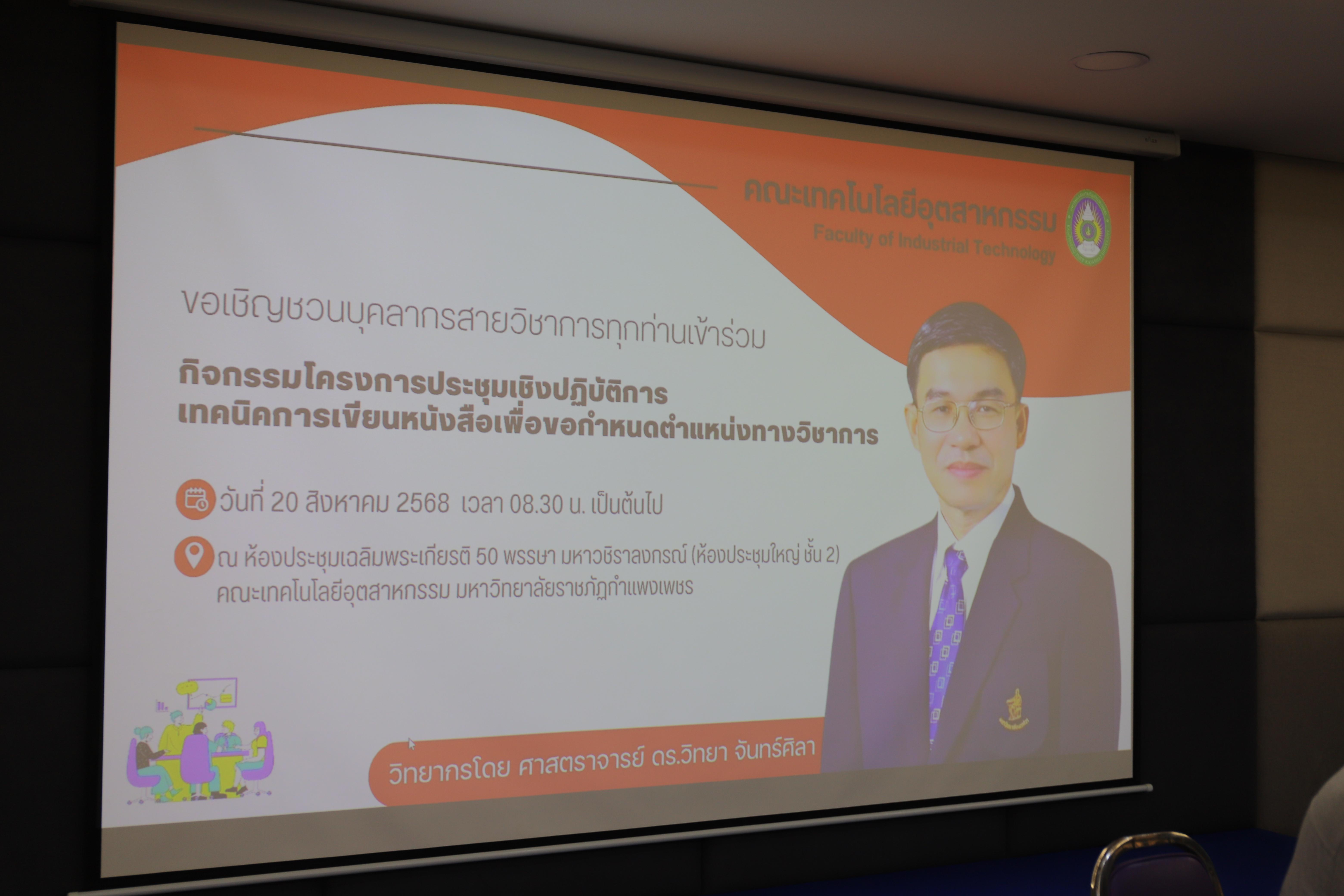 1. หนังสือขอตำแหน่งวิชาการ