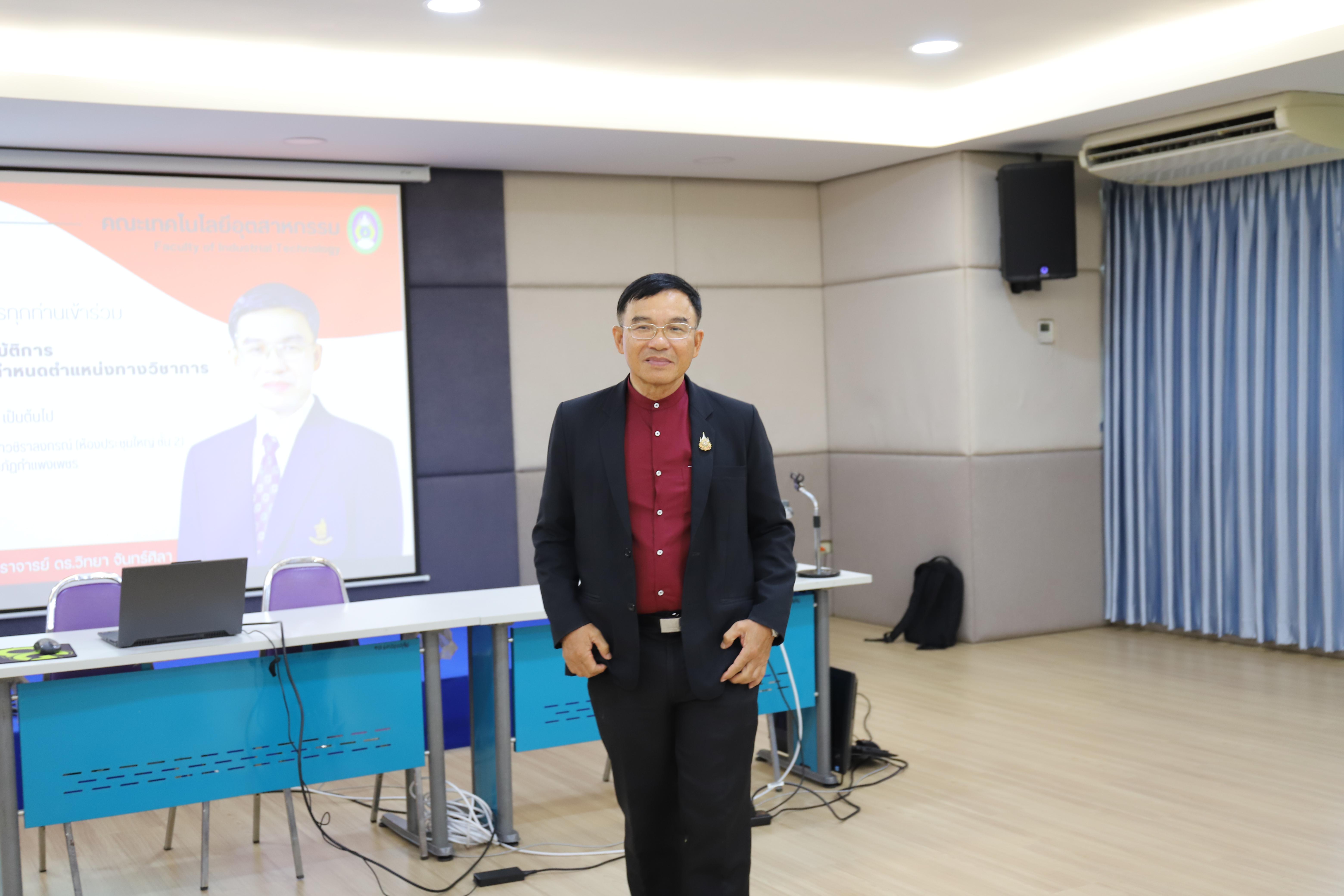 22. กิจกรรมโครงการประชุมเชิงปฏิบัติการเทคนิคการเขียนหนังสือเพื่อขอกำหนดตำแหน่งทางวิชาการ