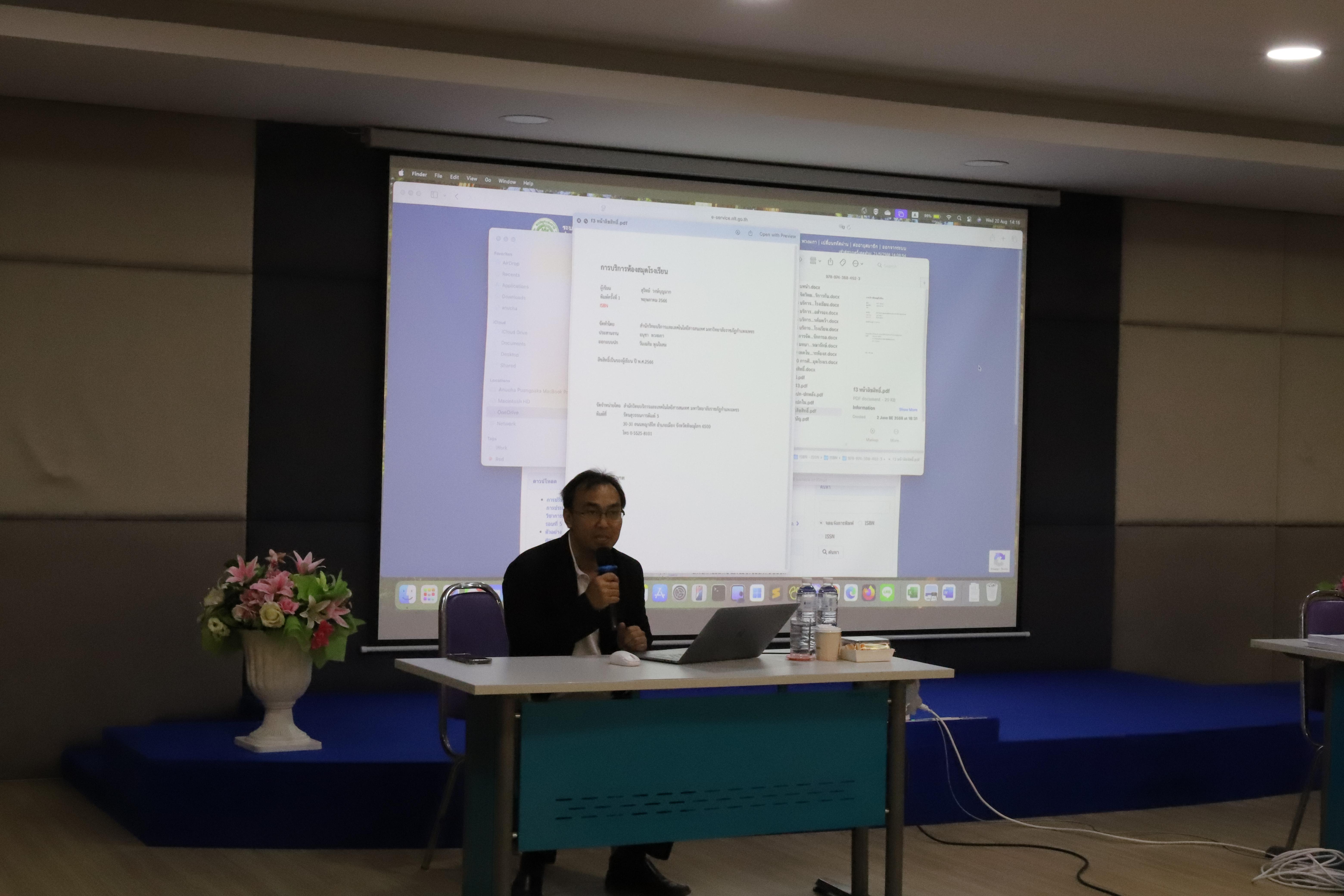 137. กิจกรรมโครงการประชุมเชิงปฏิบัติการเทคนิคการเขียนหนังสือเพื่อขอกำหนดตำแหน่งทางวิชาการ