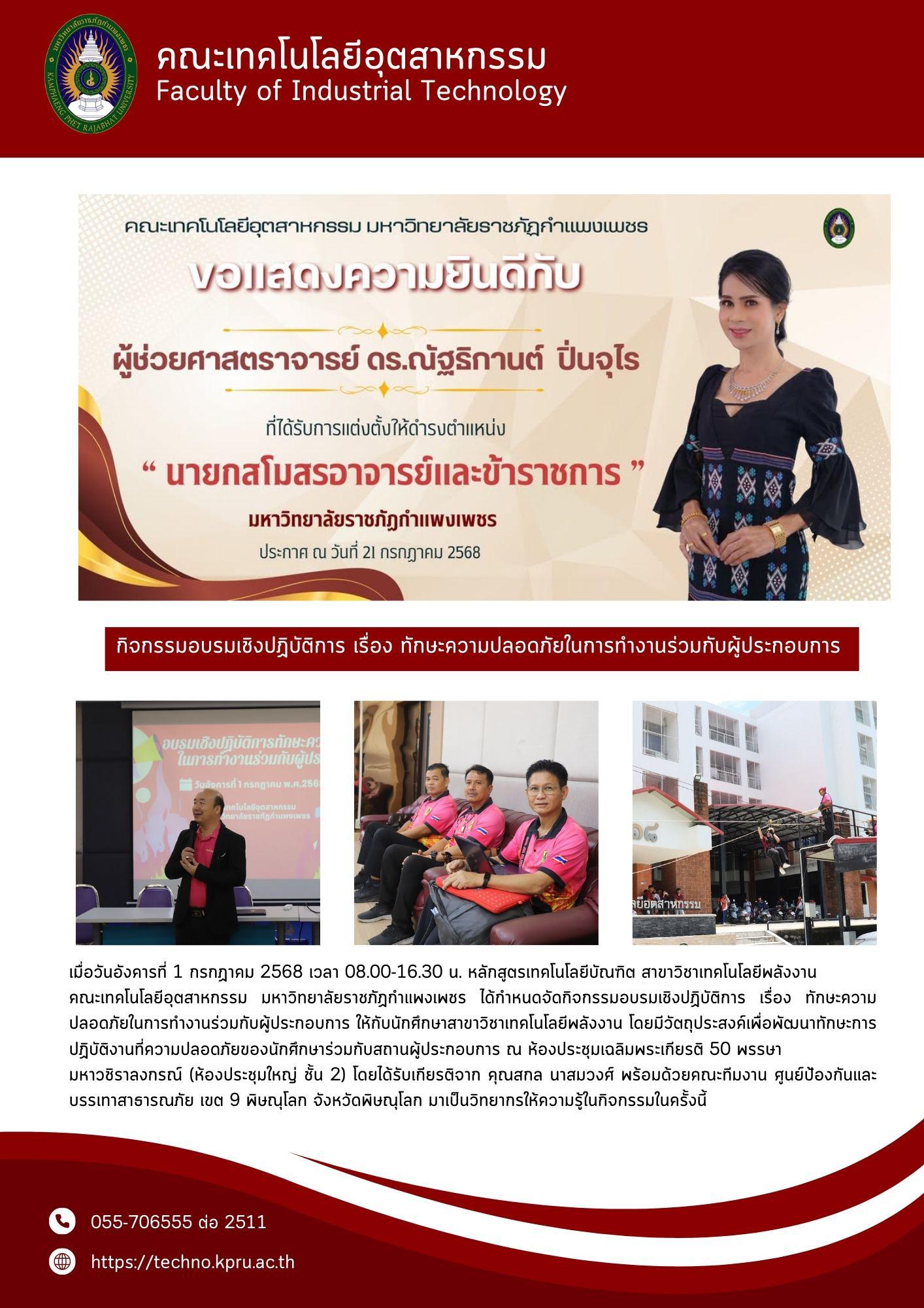 2. จดหมายข่าวคณะเทคโนโลยีอุตสาหกรรม  ฉบับประจำเดือน กรกฎาคม 2568