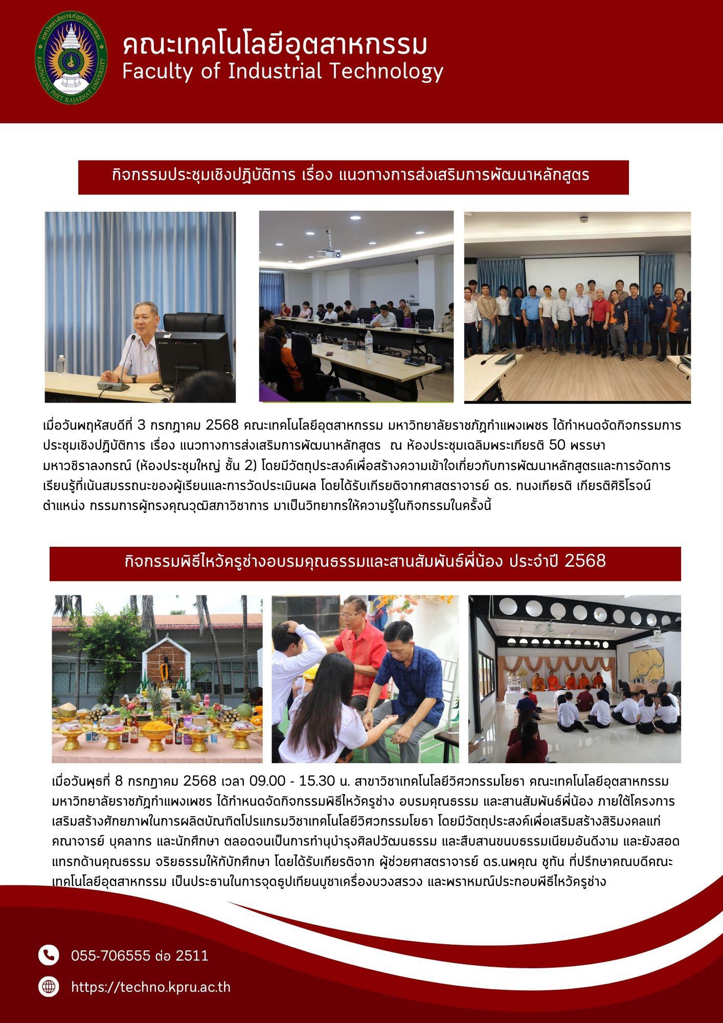 3. จดหมายข่าวคณะเทคโนโลยีอุตสาหกรรม  ฉบับประจำเดือน กรกฎาคม 2568