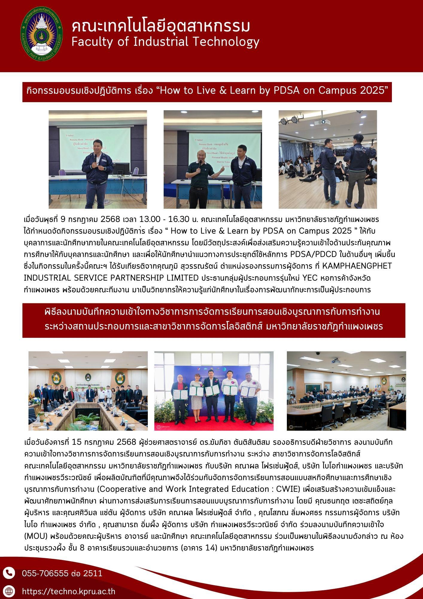 4. จดหมายข่าวคณะเทคโนโลยีอุตสาหกรรม  ฉบับประจำเดือน กรกฎาคม 2568