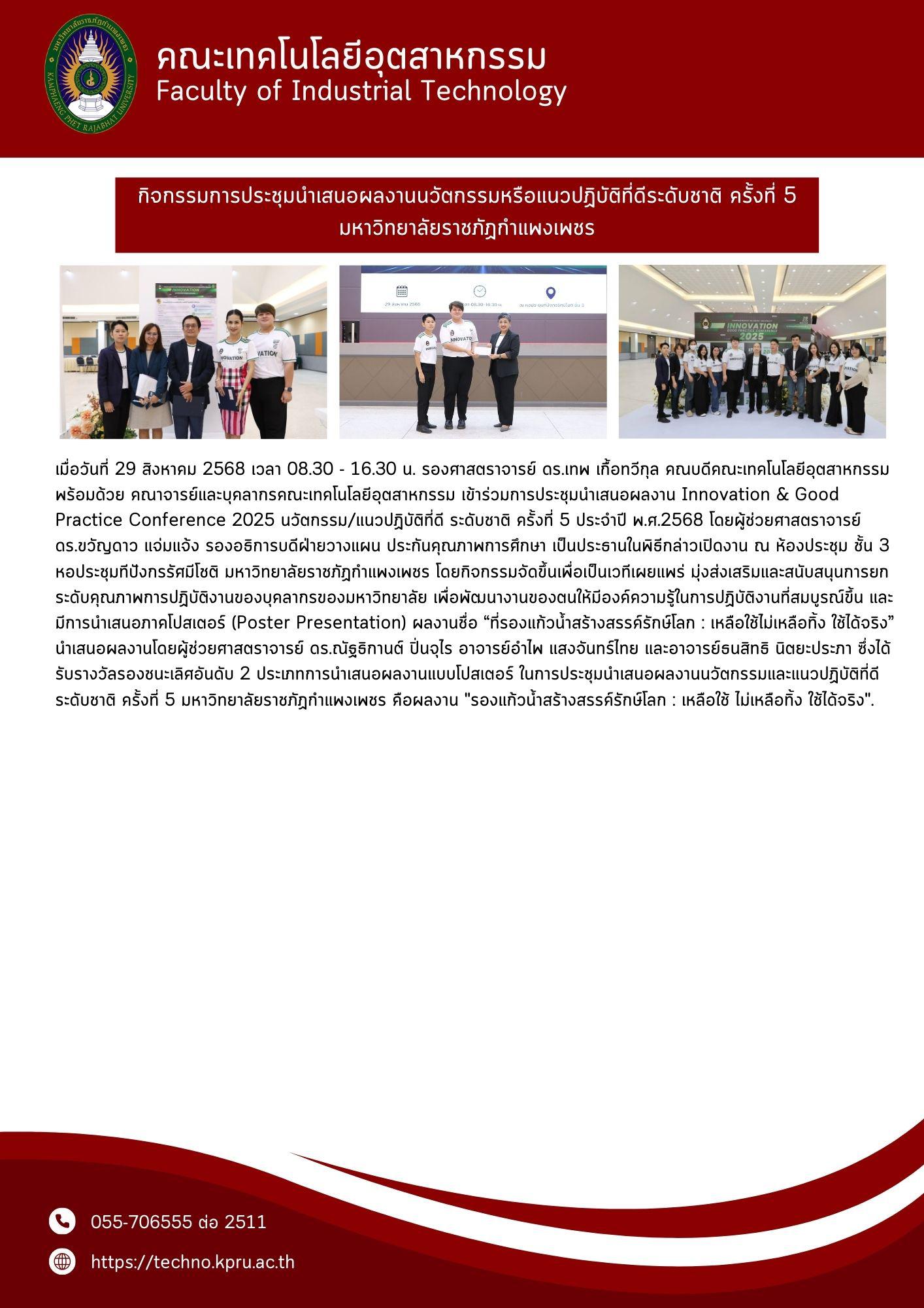 2. จดหมายข่าวคณะเทคโนโลยีอุตสาหกรรม  ฉบับประจำเดือน สิงหาคม 2568