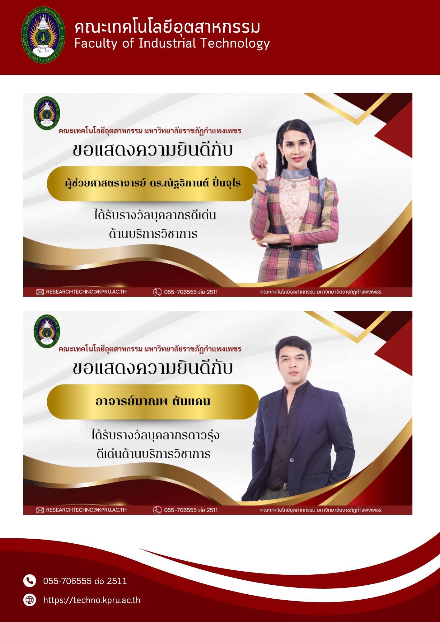 3. จดหมายข่าวคณะเทคโนโลยีอุตสาหกรรม  ฉบับประจำเดือน สิงหาคม 2568