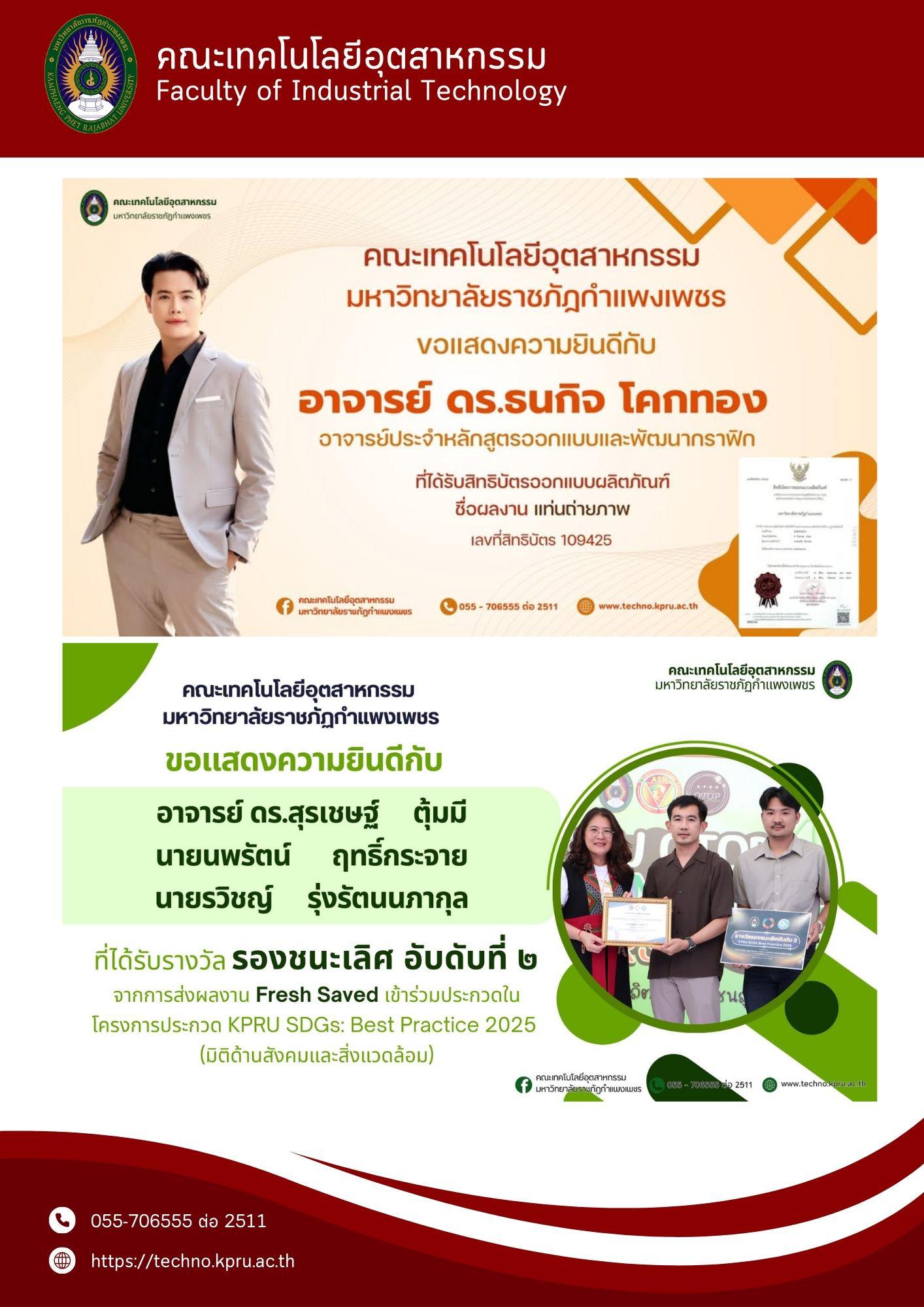 4. จดหมายข่าวคณะเทคโนโลยีอุตสาหกรรม  ฉบับประจำเดือน สิงหาคม 2568