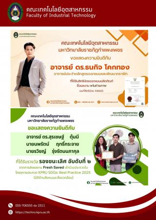 4. จดหมายข่าวคณะเทคโนโลยีอุตสาหกรรม  ฉบับประจำเดือน สิงหาคม 2568