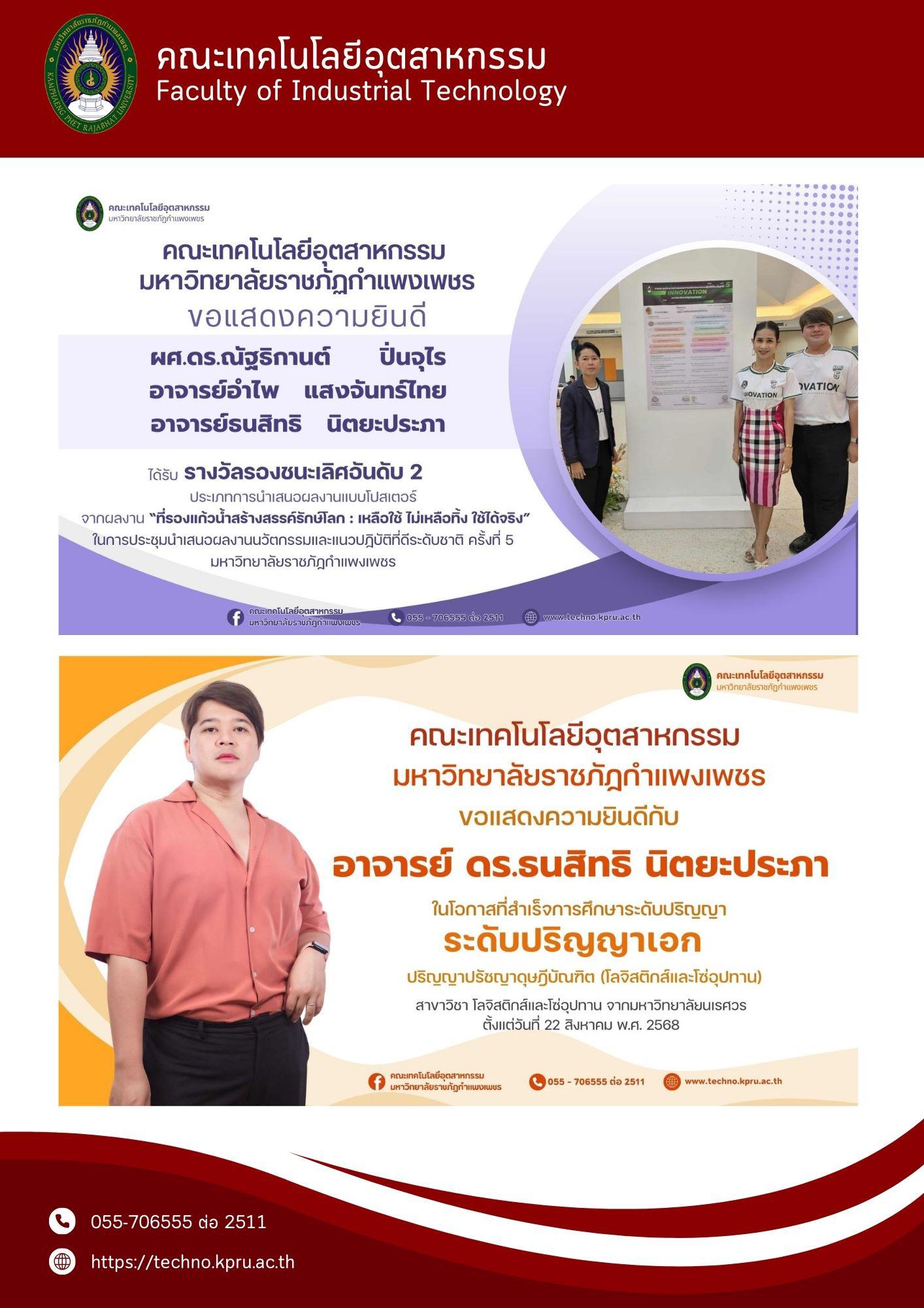 5. จดหมายข่าวคณะเทคโนโลยีอุตสาหกรรม  ฉบับประจำเดือน สิงหาคม 2568