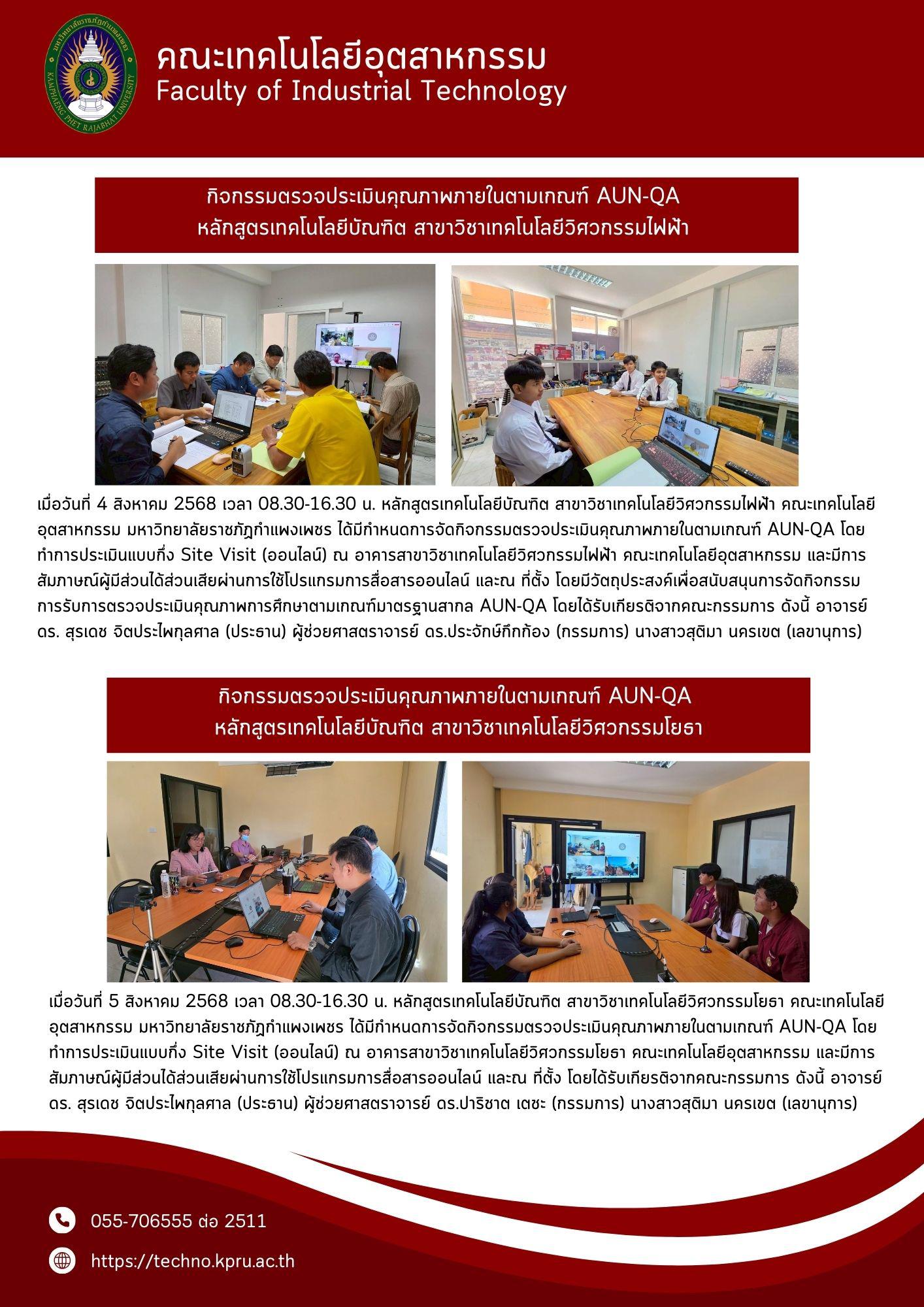 6. จดหมายข่าวคณะเทคโนโลยีอุตสาหกรรม  ฉบับประจำเดือน สิงหาคม 2568
