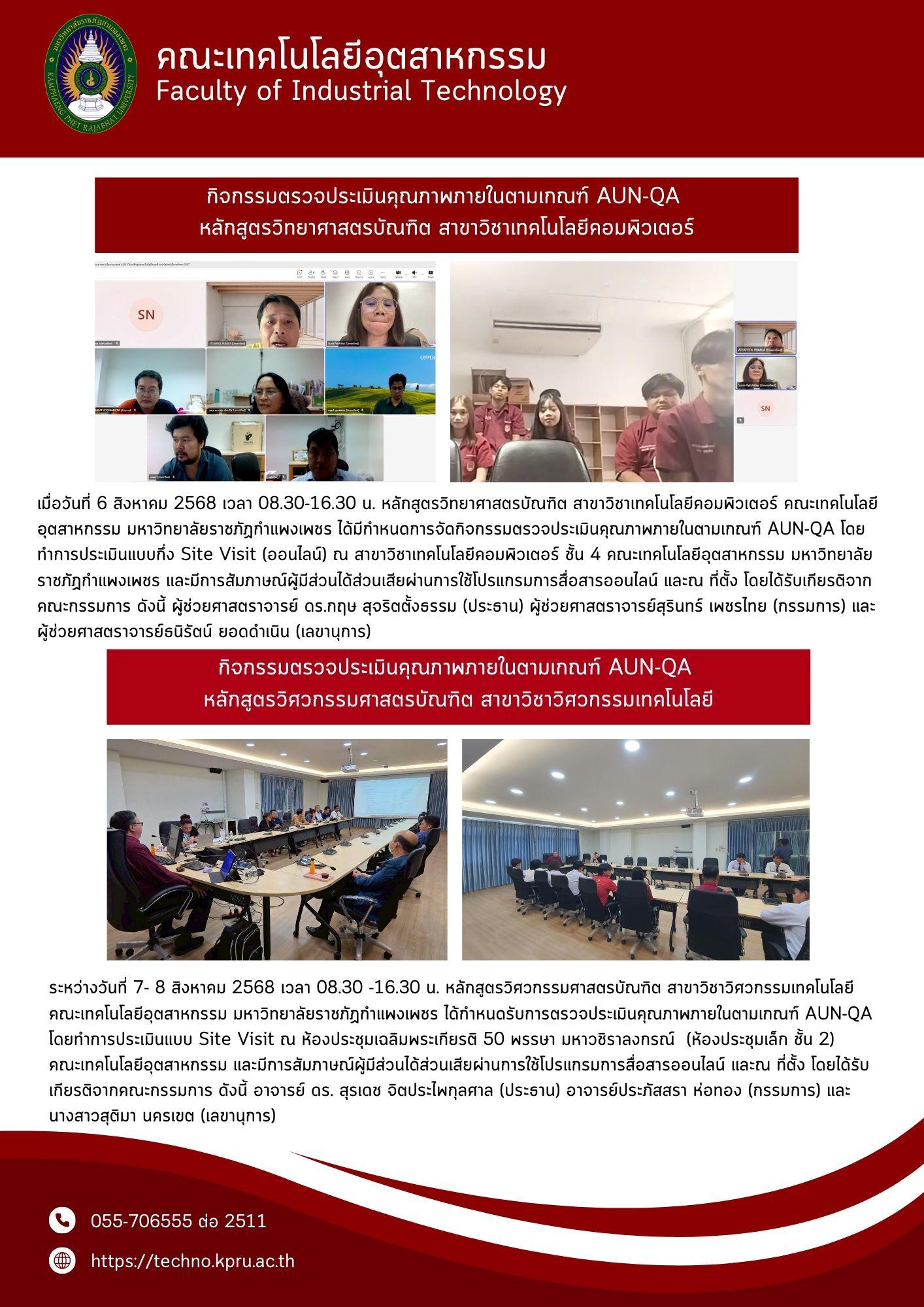 7. จดหมายข่าวคณะเทคโนโลยีอุตสาหกรรม  ฉบับประจำเดือน สิงหาคม 2568