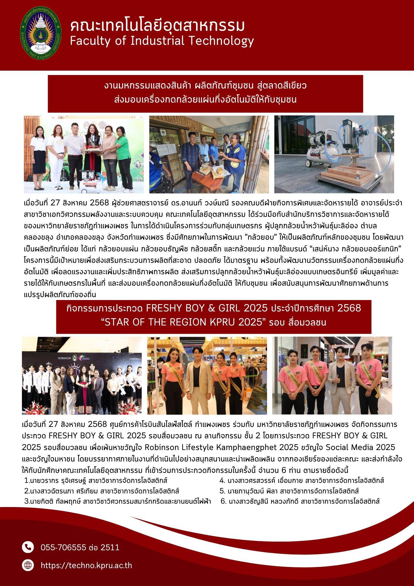 10. จดหมายข่าวคณะเทคโนโลยีอุตสาหกรรม  ฉบับประจำเดือน สิงหาคม 2568