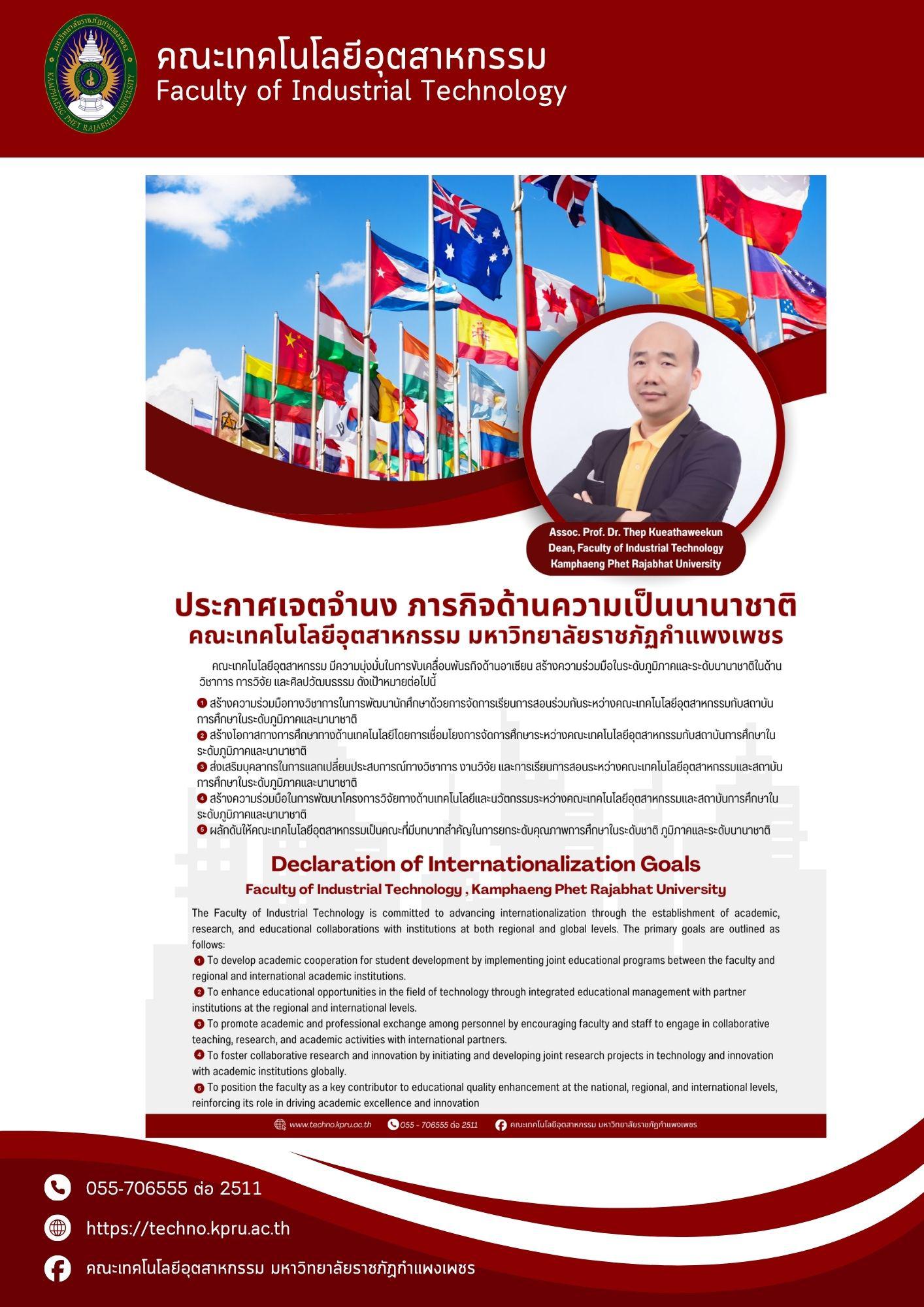 4. จดหมายข่าวคณะเทคโนโลยีอุตสาหกรรม ฉบับประจำเดือน กันยายน 2568