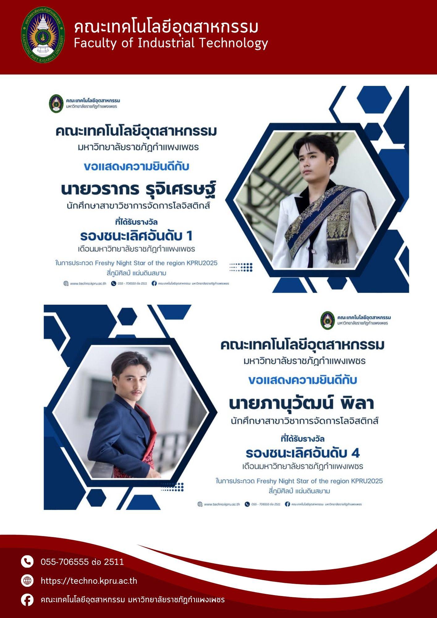 3. จดหมายข่าวคณะเทคโนโลยีอุตสาหกรรม ฉบับประจำเดือน กันยายน 2568
