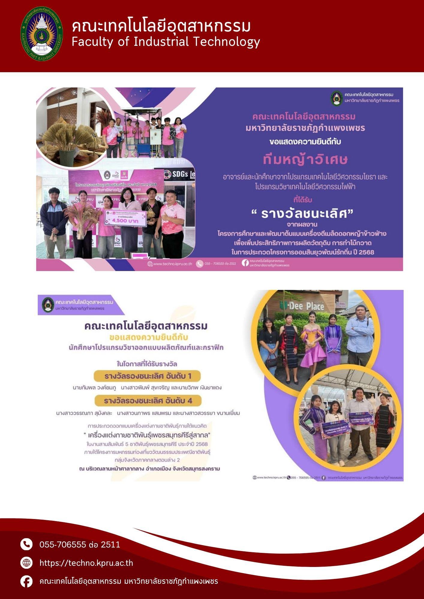 2. จดหมายข่าวคณะเทคโนโลยีอุตสาหกรรม ฉบับประจำเดือน กันยายน 2568