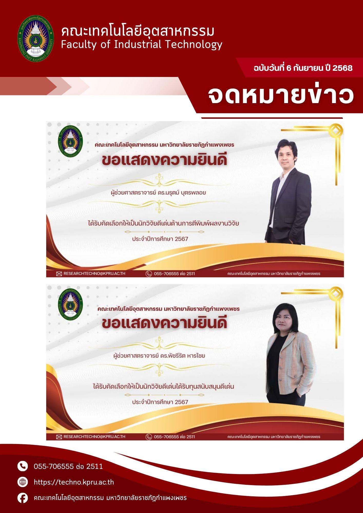 1. จดหมายข่าวคณะเทคโนโลยีอุตสาหกรรม ฉบับประจำเดือน กันยายน 2568