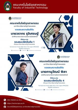 3. จดหมายข่าวคณะเทคโนโลยีอุตสาหกรรม ฉบับประจำเดือน กันยายน 2568