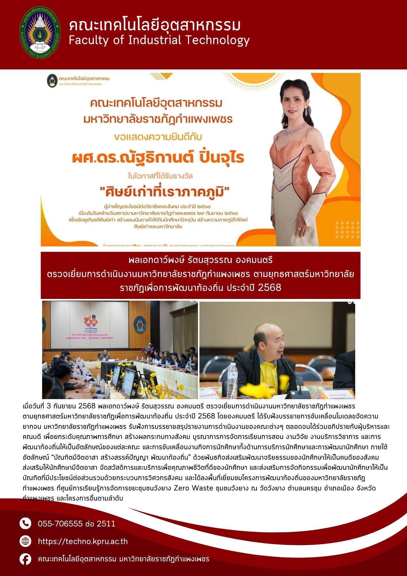 5. จดหมายข่าวคณะเทคโนโลยีอุตสาหกรรม ฉบับประจำเดือน กันยายน 2568