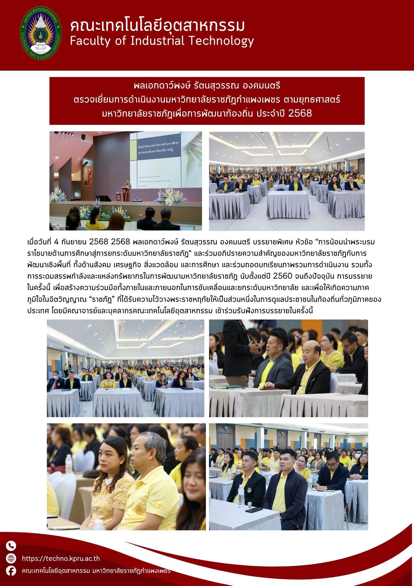 6. จดหมายข่าวคณะเทคโนโลยีอุตสาหกรรม ฉบับประจำเดือน กันยายน 2568