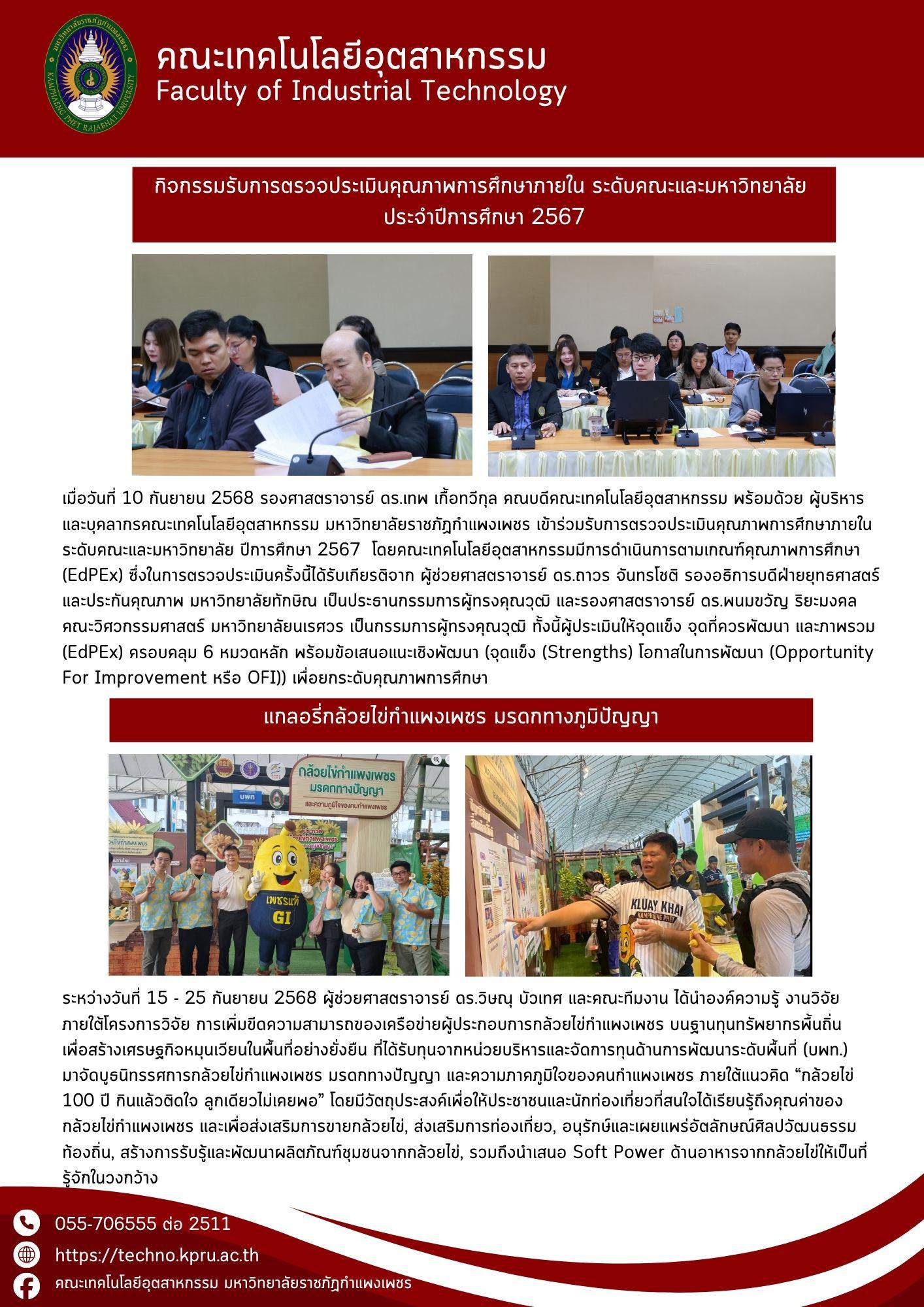 7. จดหมายข่าวคณะเทคโนโลยีอุตสาหกรรม ฉบับประจำเดือน กันยายน 2568