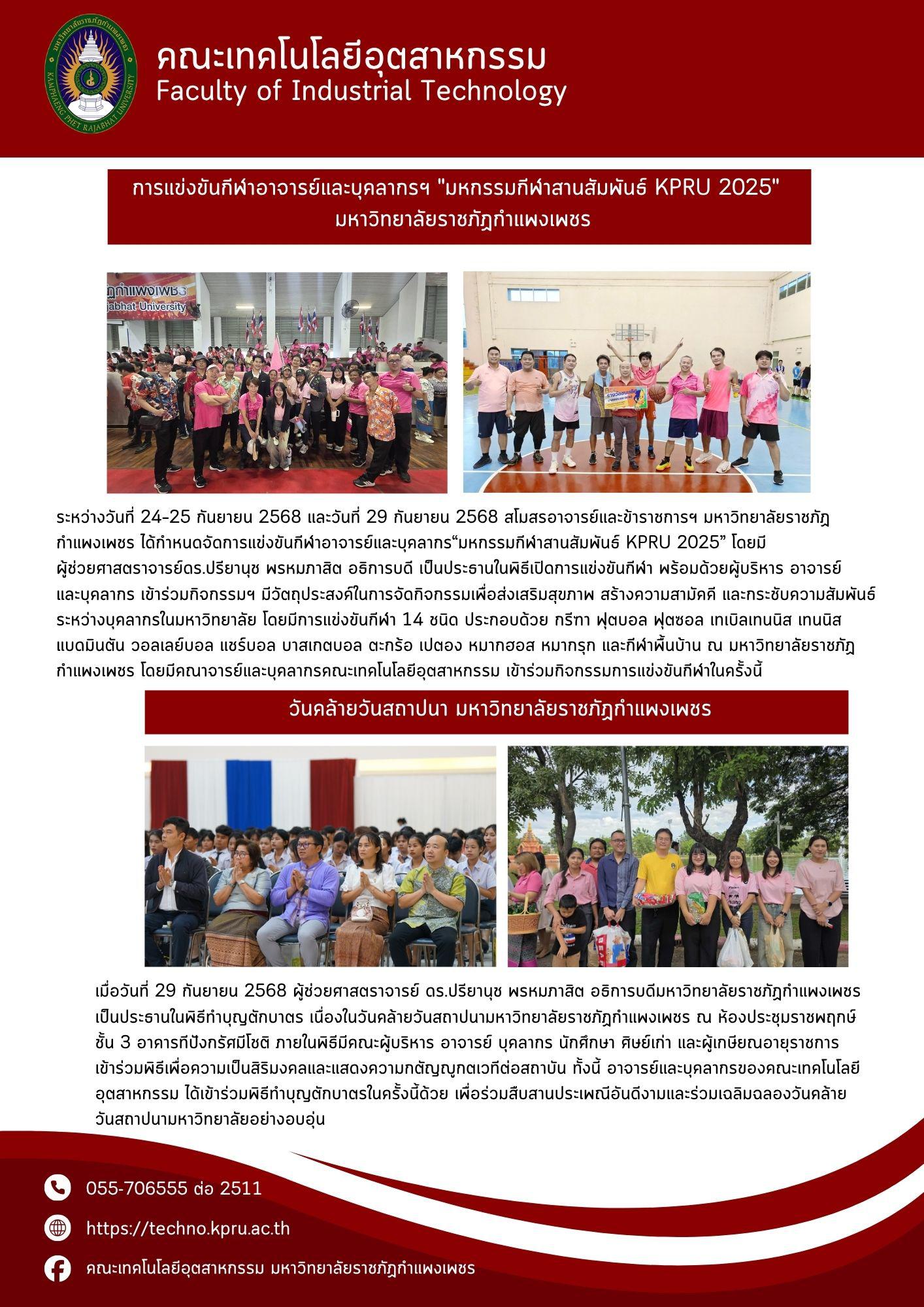 8. จดหมายข่าวคณะเทคโนโลยีอุตสาหกรรม ฉบับประจำเดือน กันยายน 2568