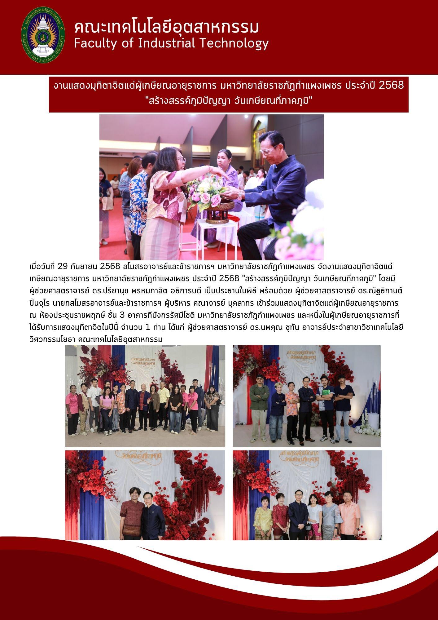 9. จดหมายข่าวคณะเทคโนโลยีอุตสาหกรรม ฉบับประจำเดือน กันยายน 2568