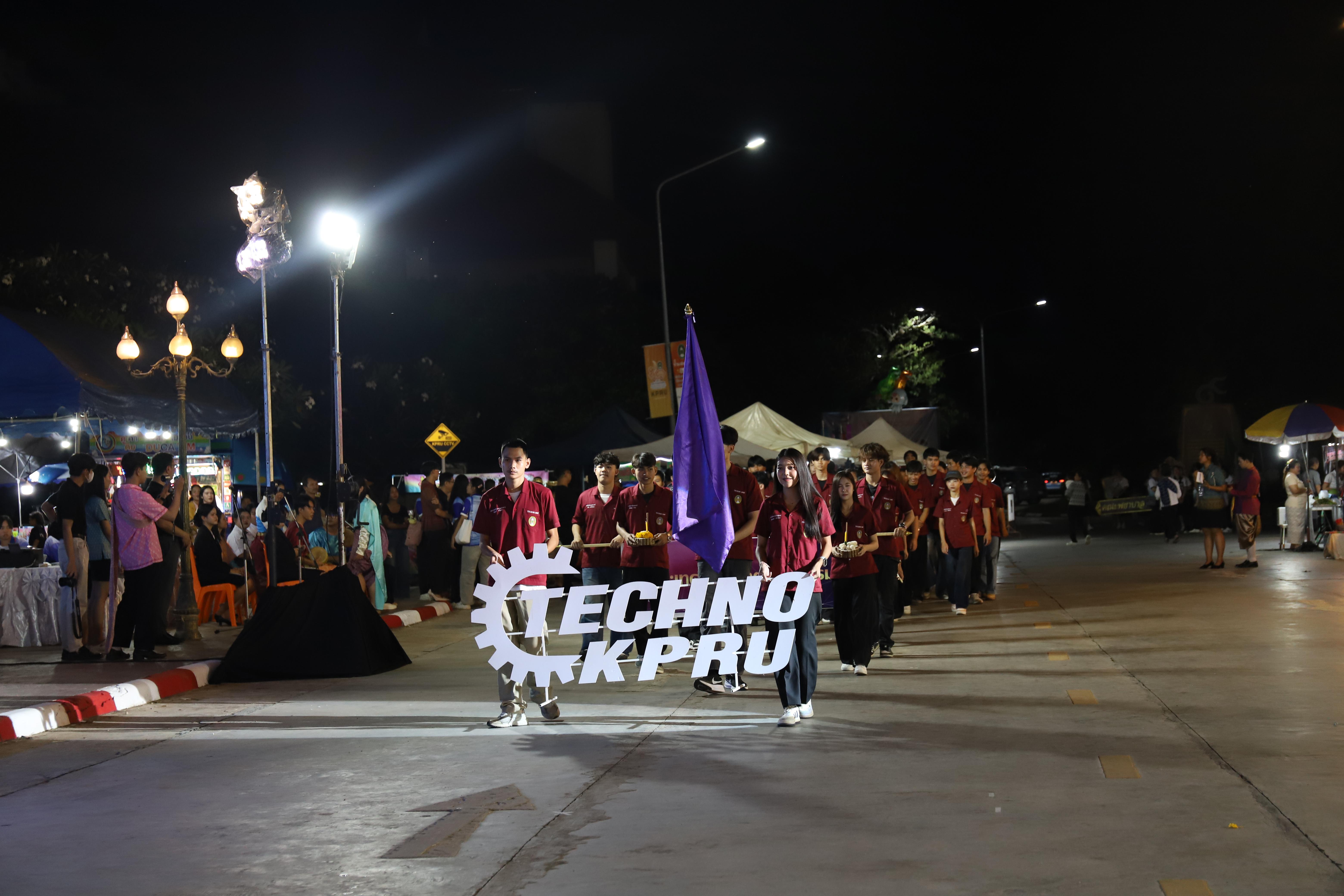 124. งานราชภัฏลอยกระทงประจำปี 2568