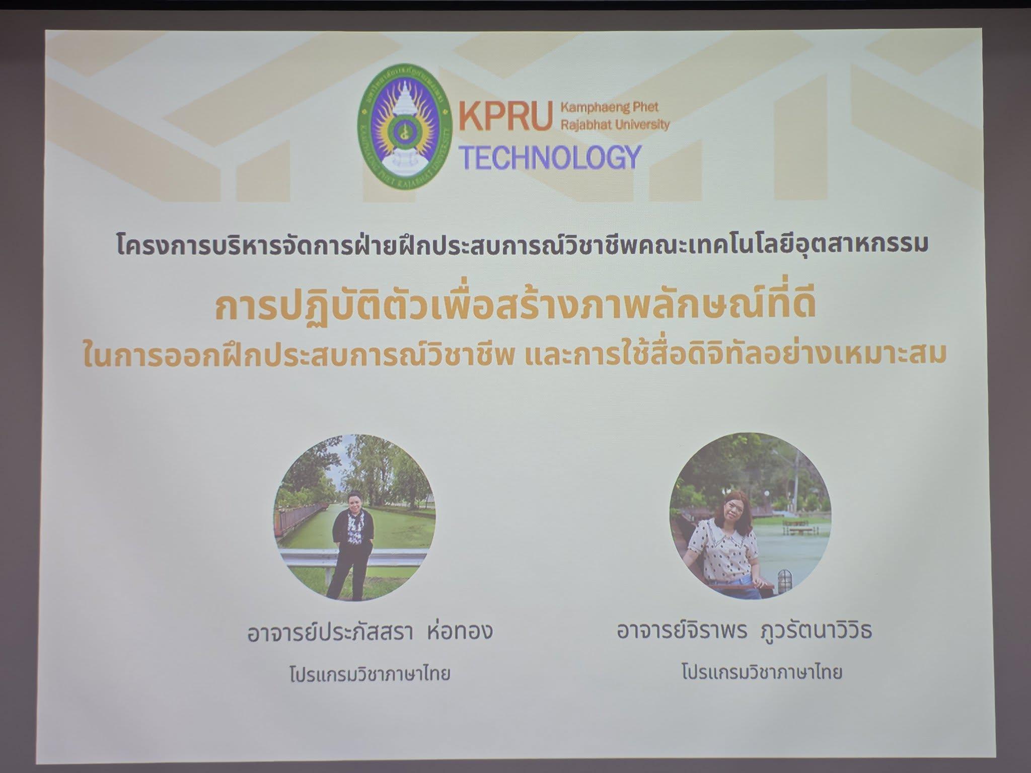 4. กิจกรรมปฐมนิเทศนักศึกษาฝึกประสบการณ์วิชาชีพ