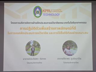 4. กิจกรรมปฐมนิเทศนักศึกษาฝึกประสบการณ์วิชาชีพ