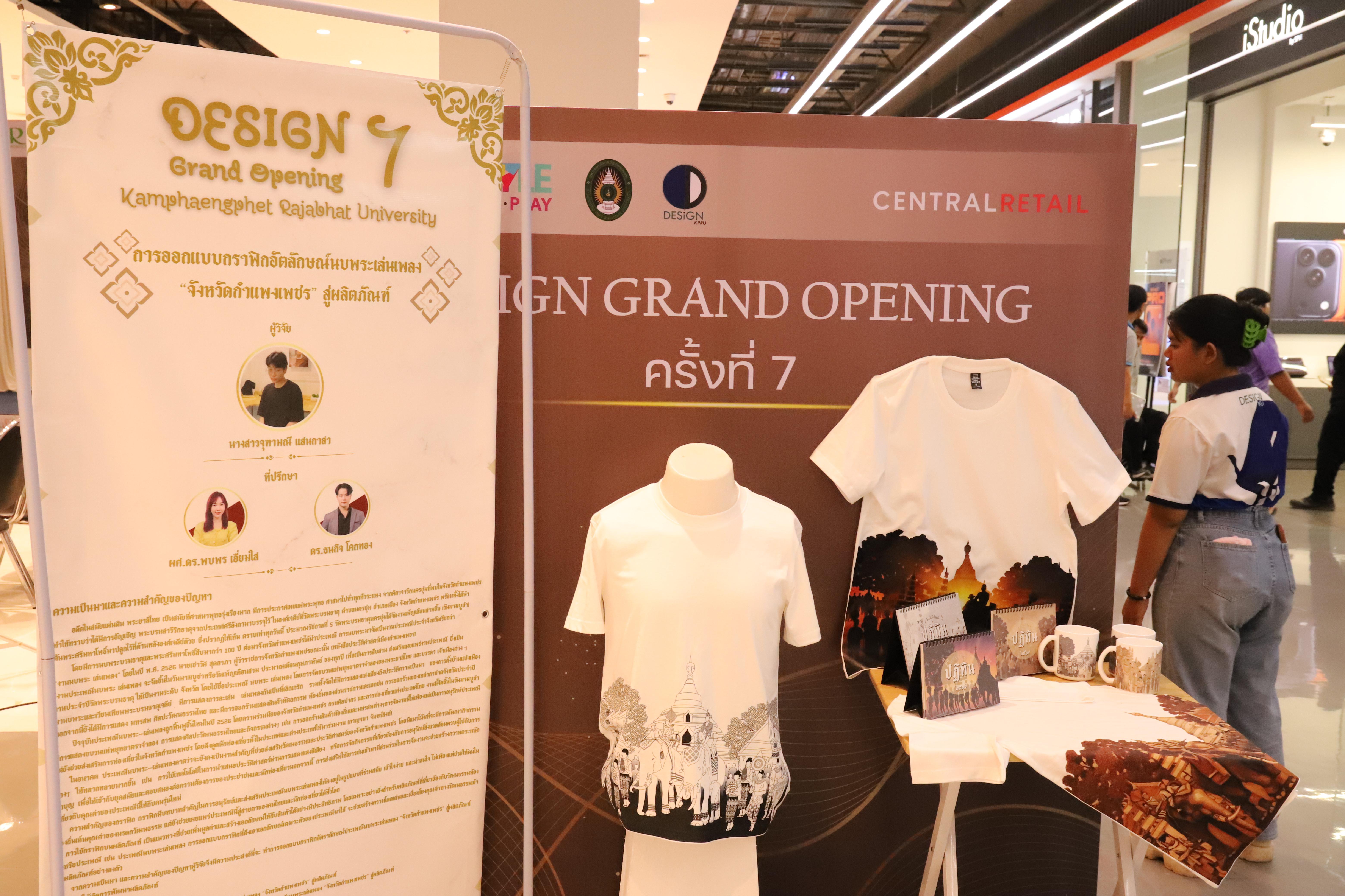 7. Amazing Textile มหัศจรรย์สิ่งทอ จุดประกายความคิดสร้างสรรค์นักออกแบบรุ่นใหม่