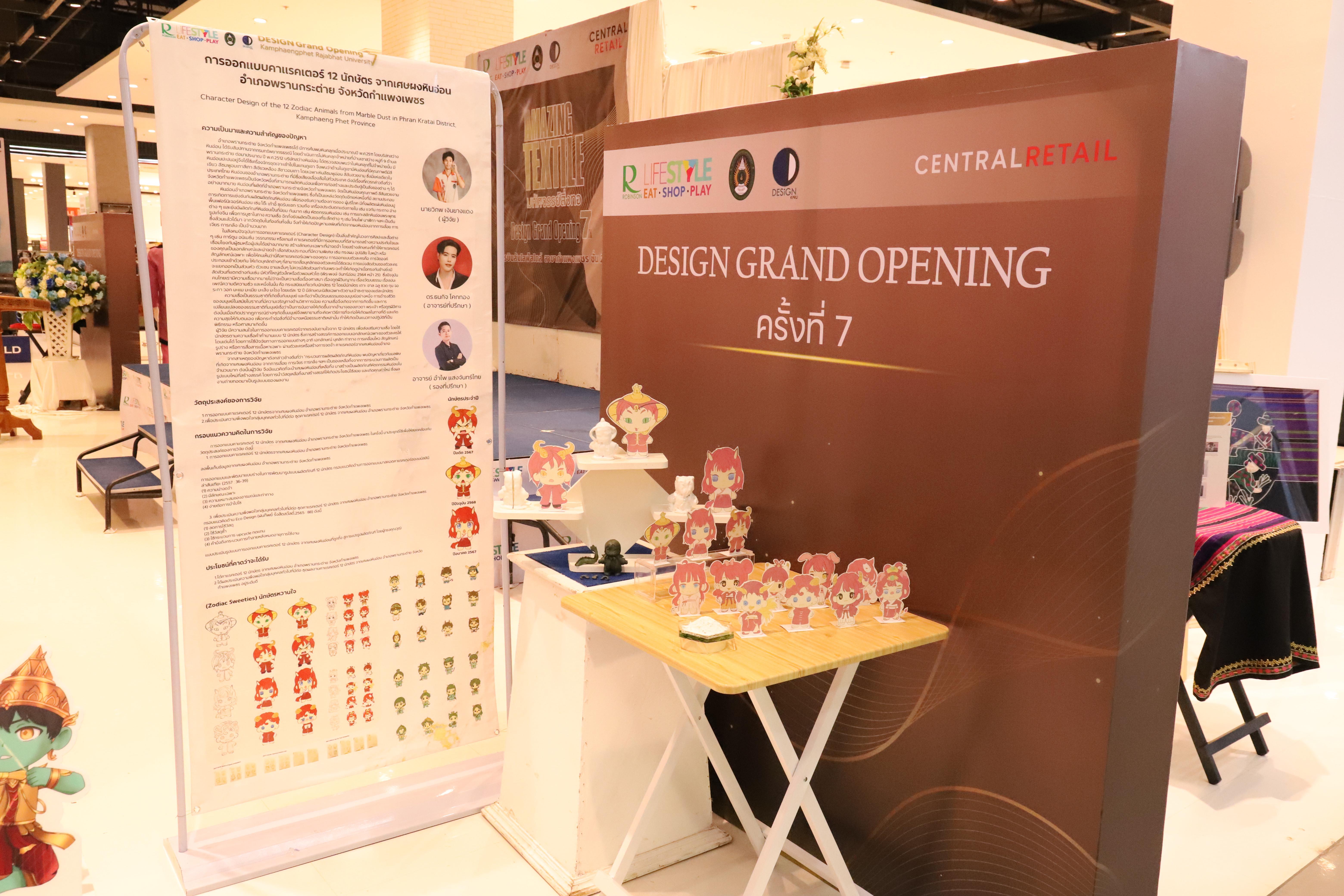 15. Amazing Textile มหัศจรรย์สิ่งทอ จุดประกายความคิดสร้างสรรค์นักออกแบบรุ่นใหม่