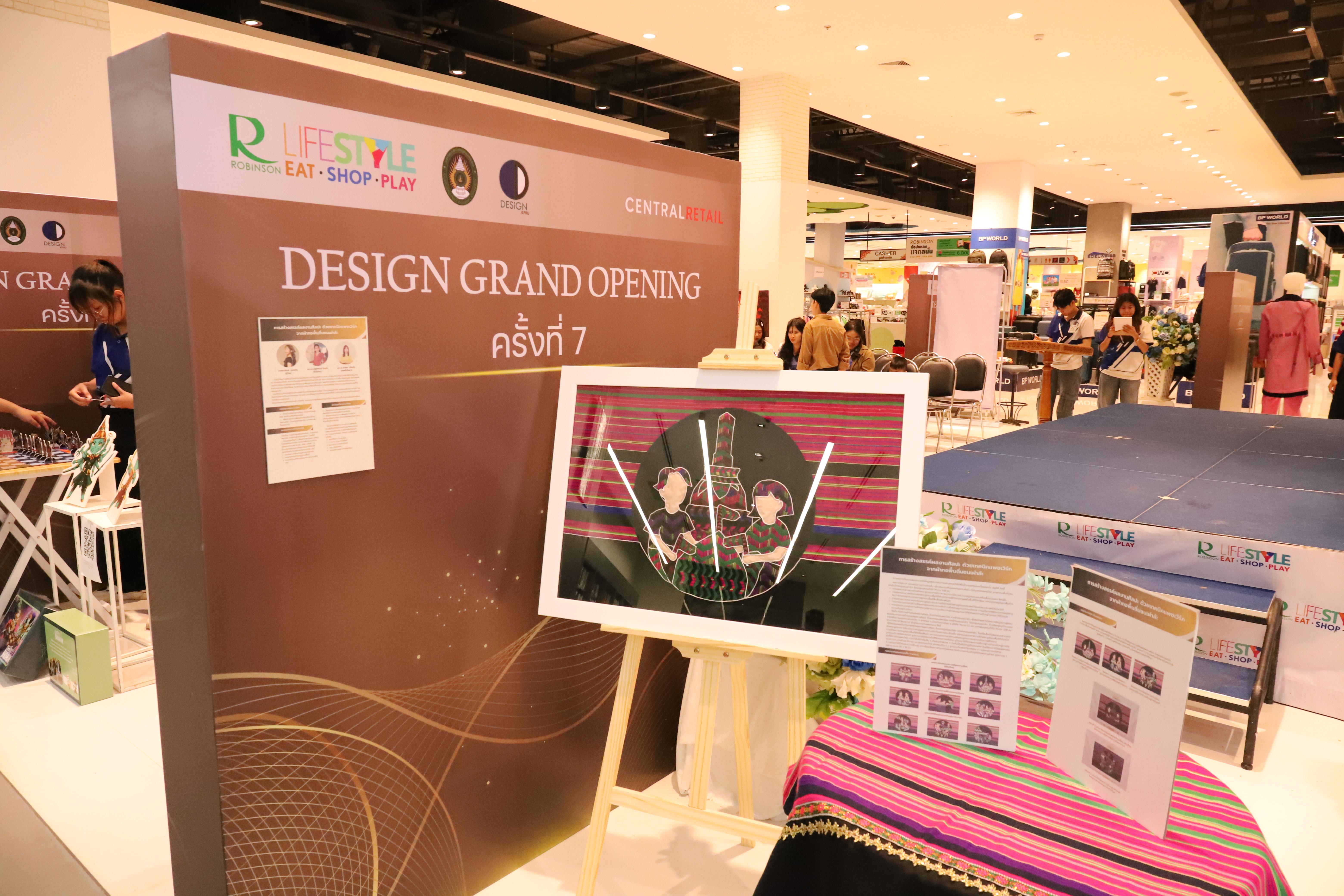 17. Amazing Textile มหัศจรรย์สิ่งทอ จุดประกายความคิดสร้างสรรค์นักออกแบบรุ่นใหม่