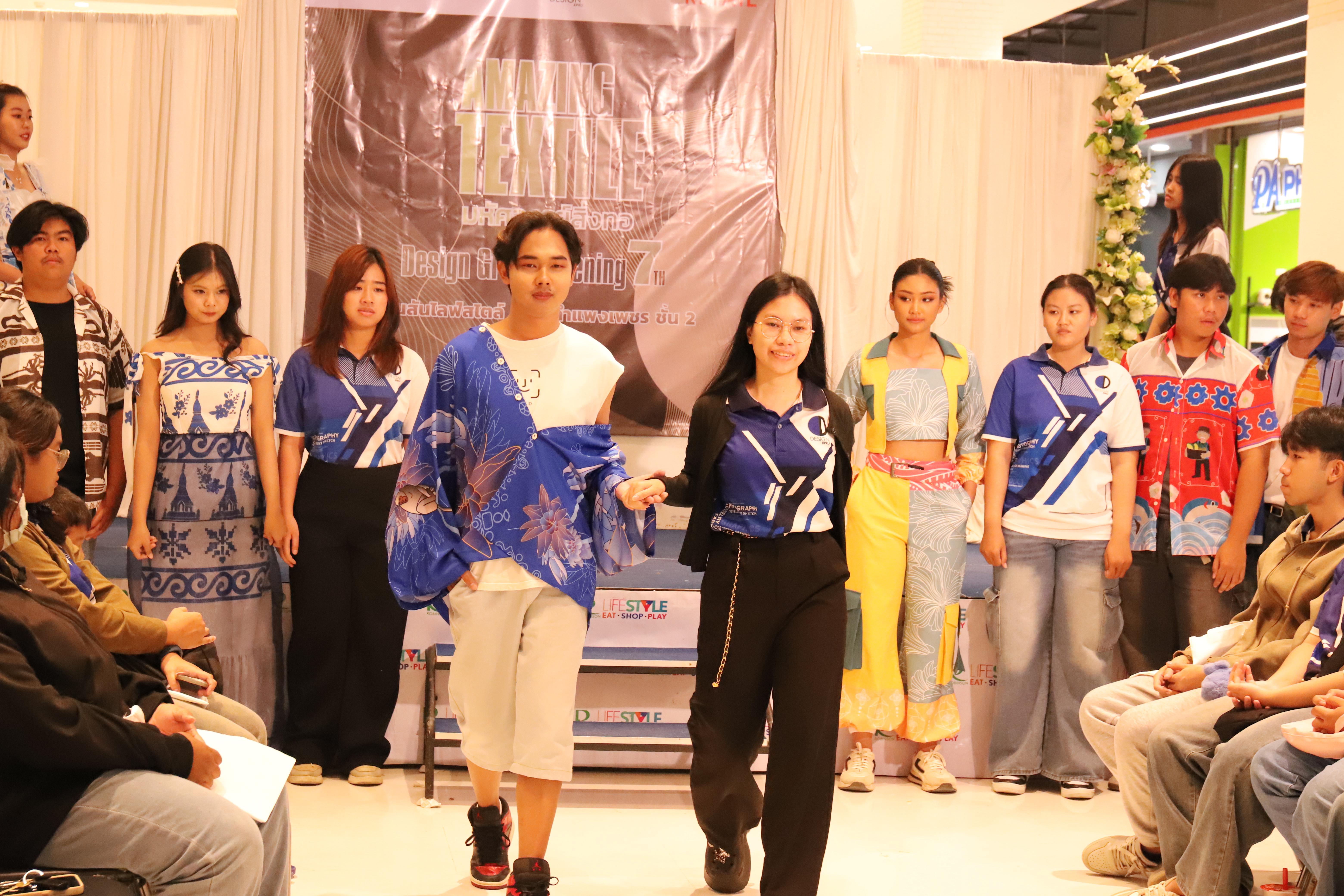 79. Amazing Textile มหัศจรรย์สิ่งทอ จุดประกายความคิดสร้างสรรค์นักออกแบบรุ่นใหม่
