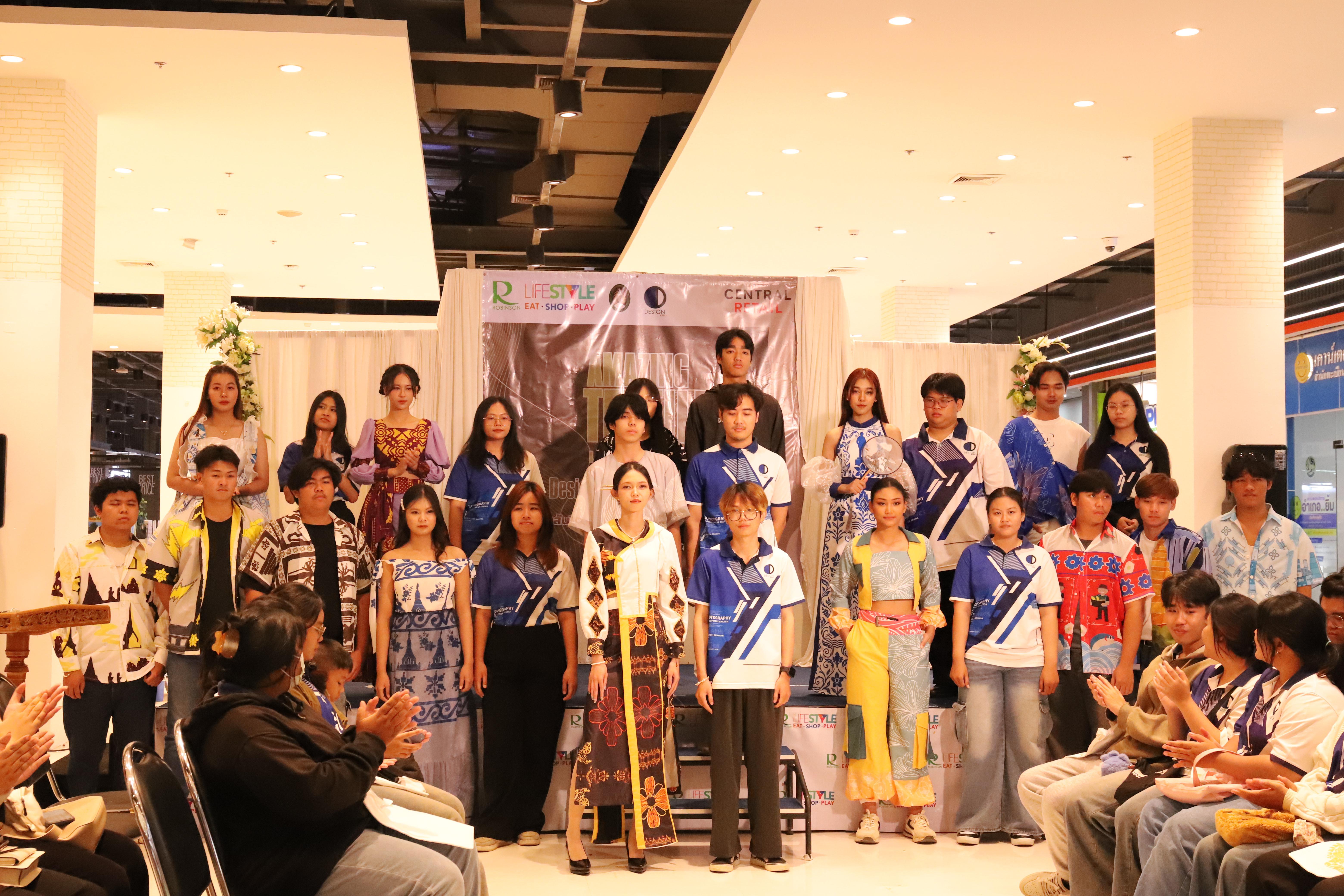 94. Amazing Textile มหัศจรรย์สิ่งทอ จุดประกายความคิดสร้างสรรค์นักออกแบบรุ่นใหม่