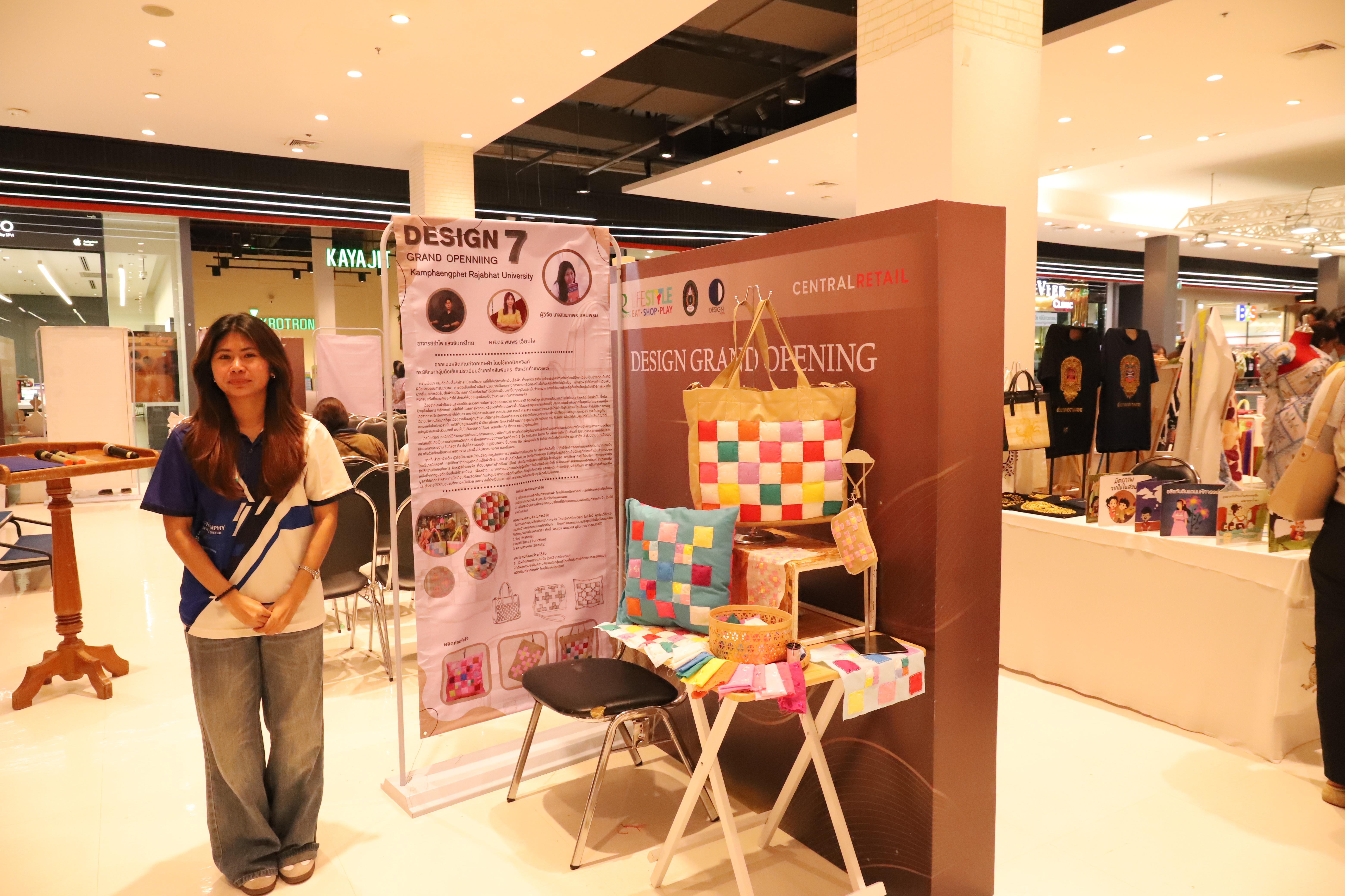 172. Amazing Textile มหัศจรรย์สิ่งทอ จุดประกายความคิดสร้างสรรค์นักออกแบบรุ่นใหม่