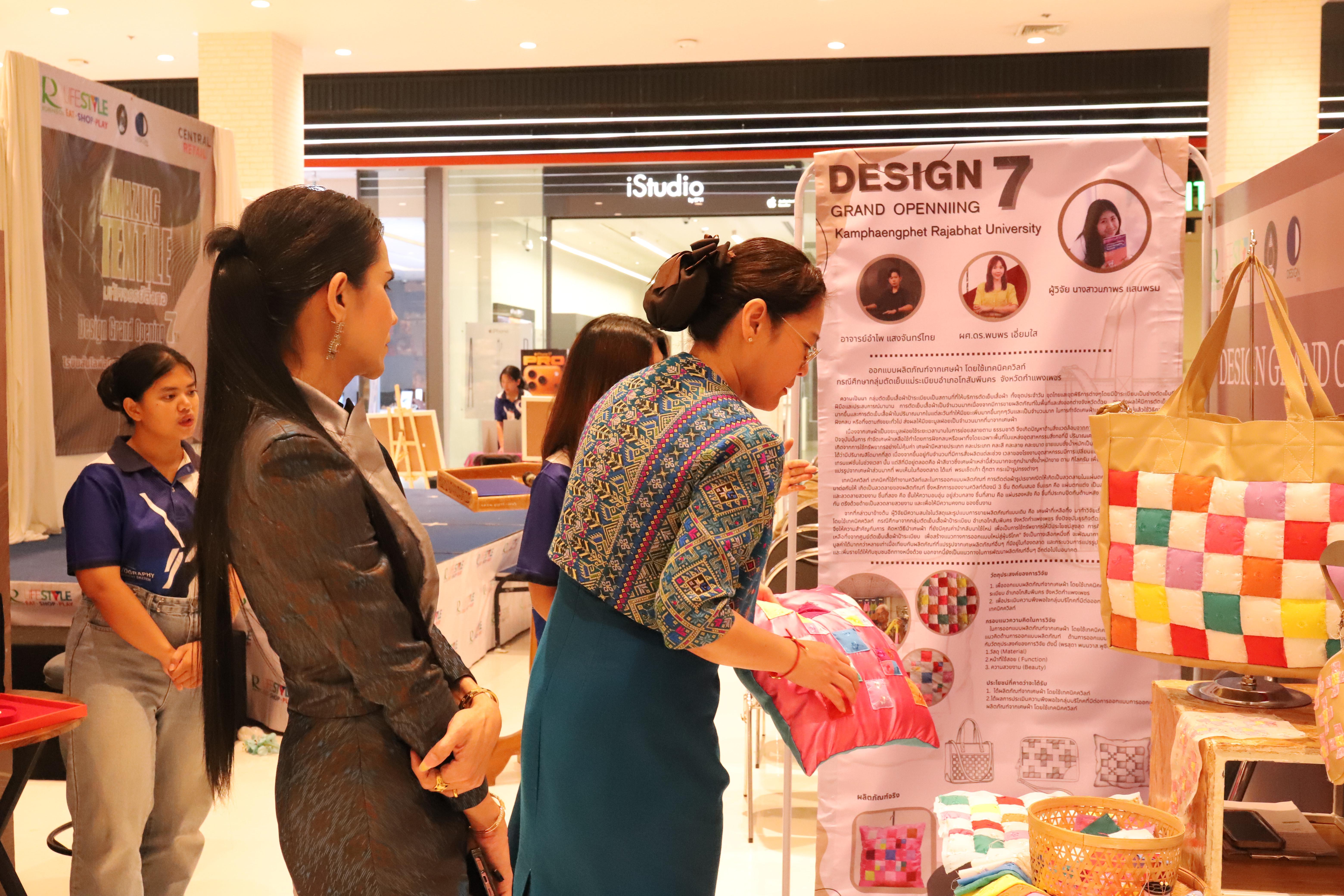 185. Amazing Textile มหัศจรรย์สิ่งทอ จุดประกายความคิดสร้างสรรค์นักออกแบบรุ่นใหม่