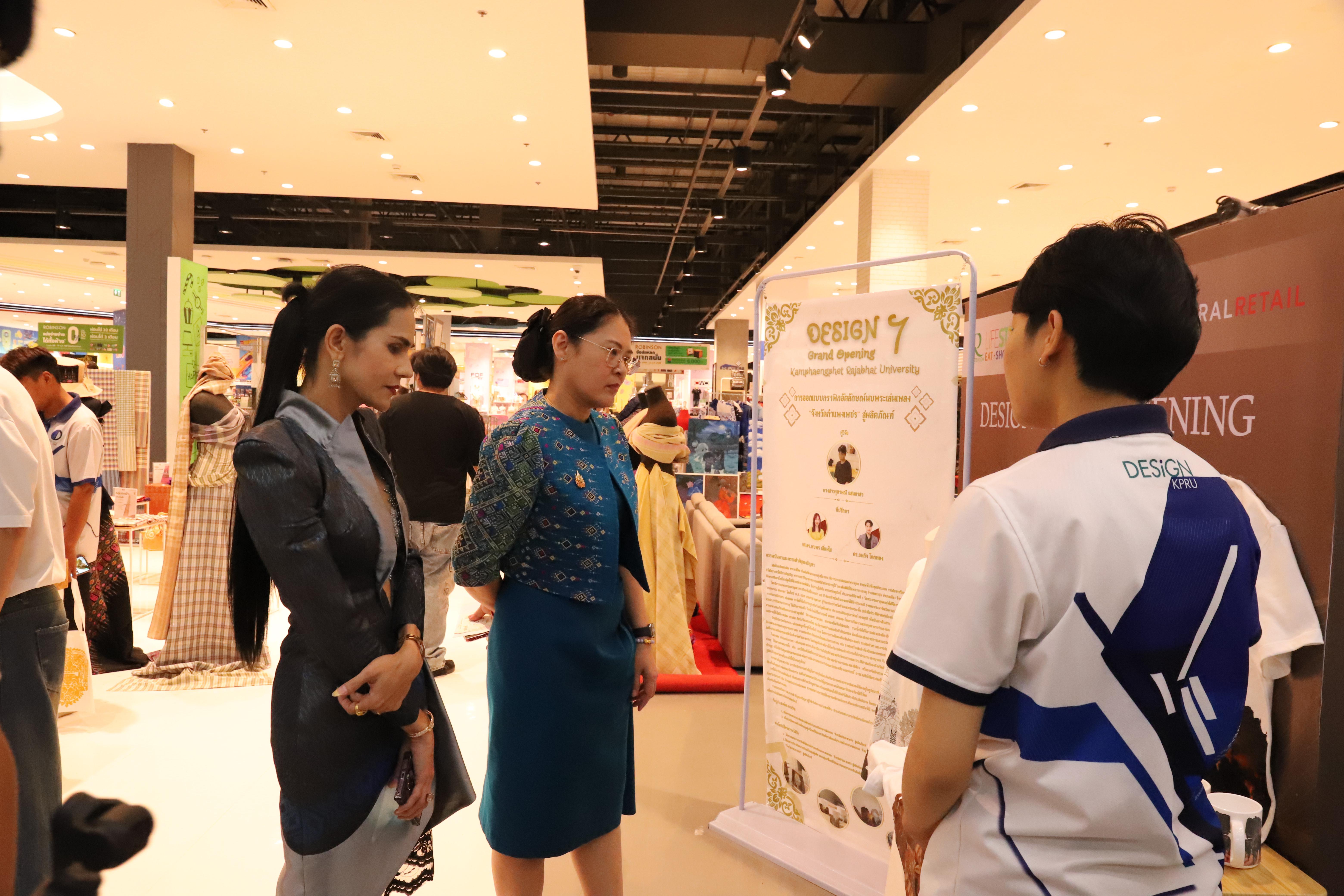 228. Amazing Textile มหัศจรรย์สิ่งทอ จุดประกายความคิดสร้างสรรค์นักออกแบบรุ่นใหม่