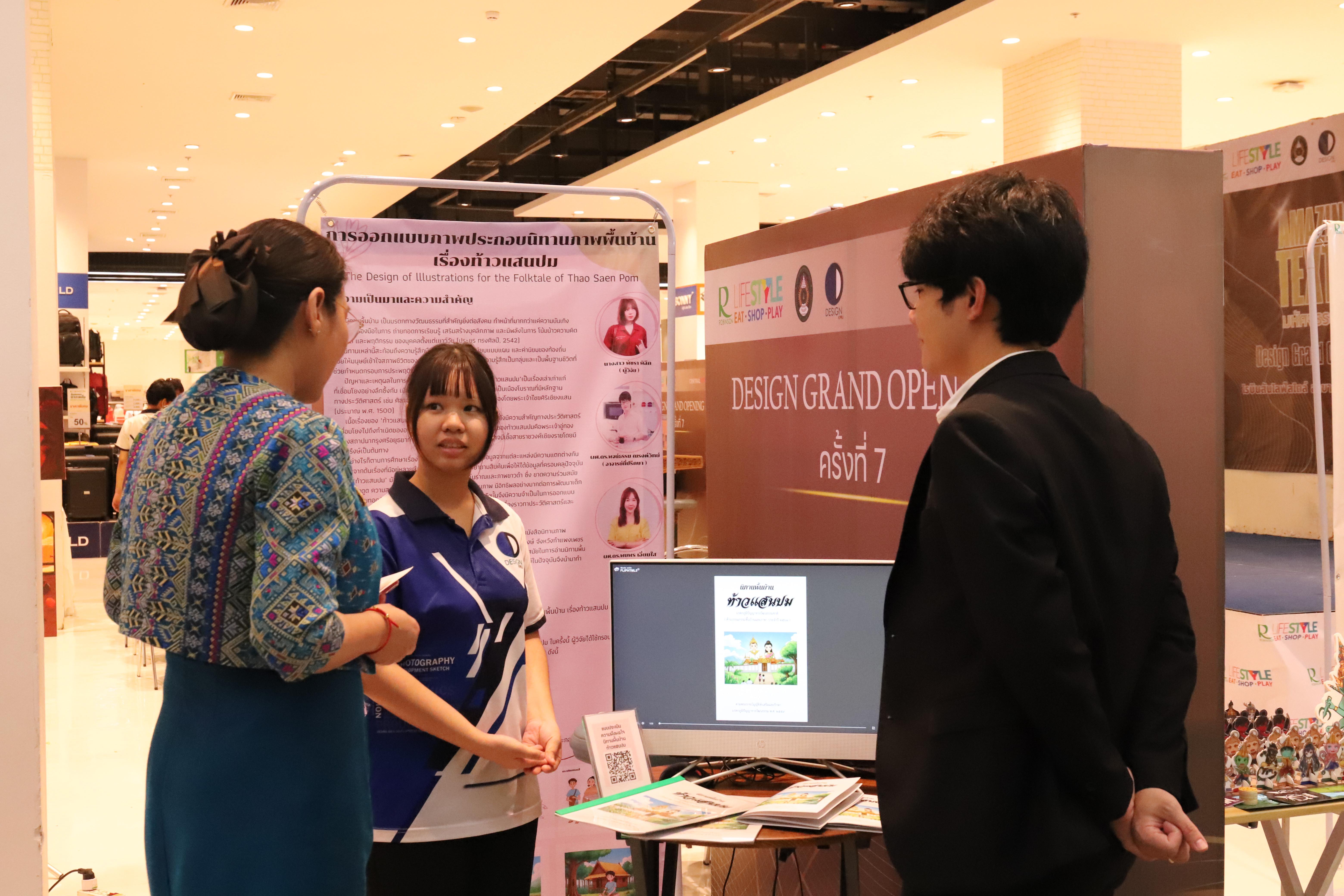 237. Amazing Textile มหัศจรรย์สิ่งทอ จุดประกายความคิดสร้างสรรค์นักออกแบบรุ่นใหม่