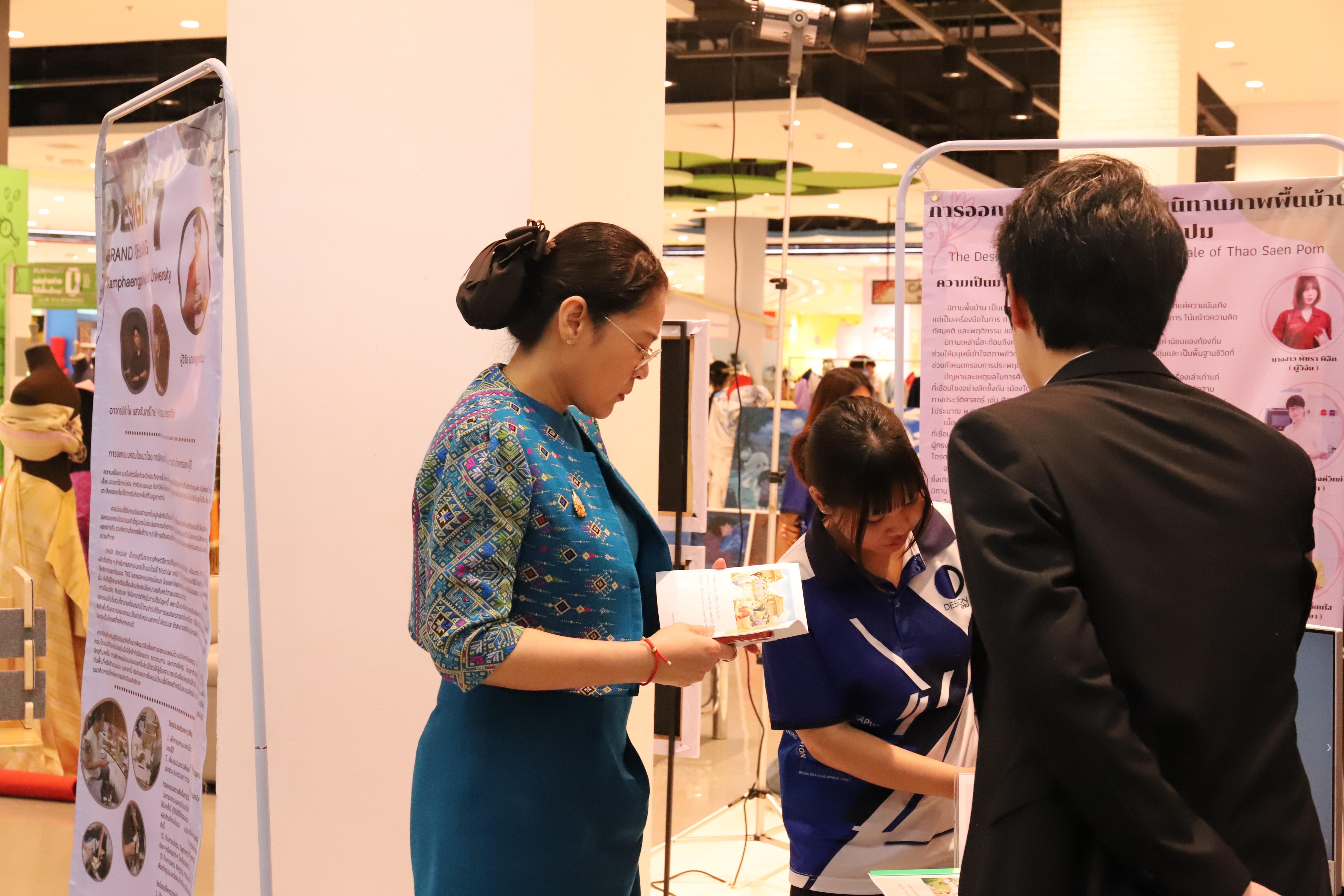 238. Amazing Textile มหัศจรรย์สิ่งทอ จุดประกายความคิดสร้างสรรค์นักออกแบบรุ่นใหม่