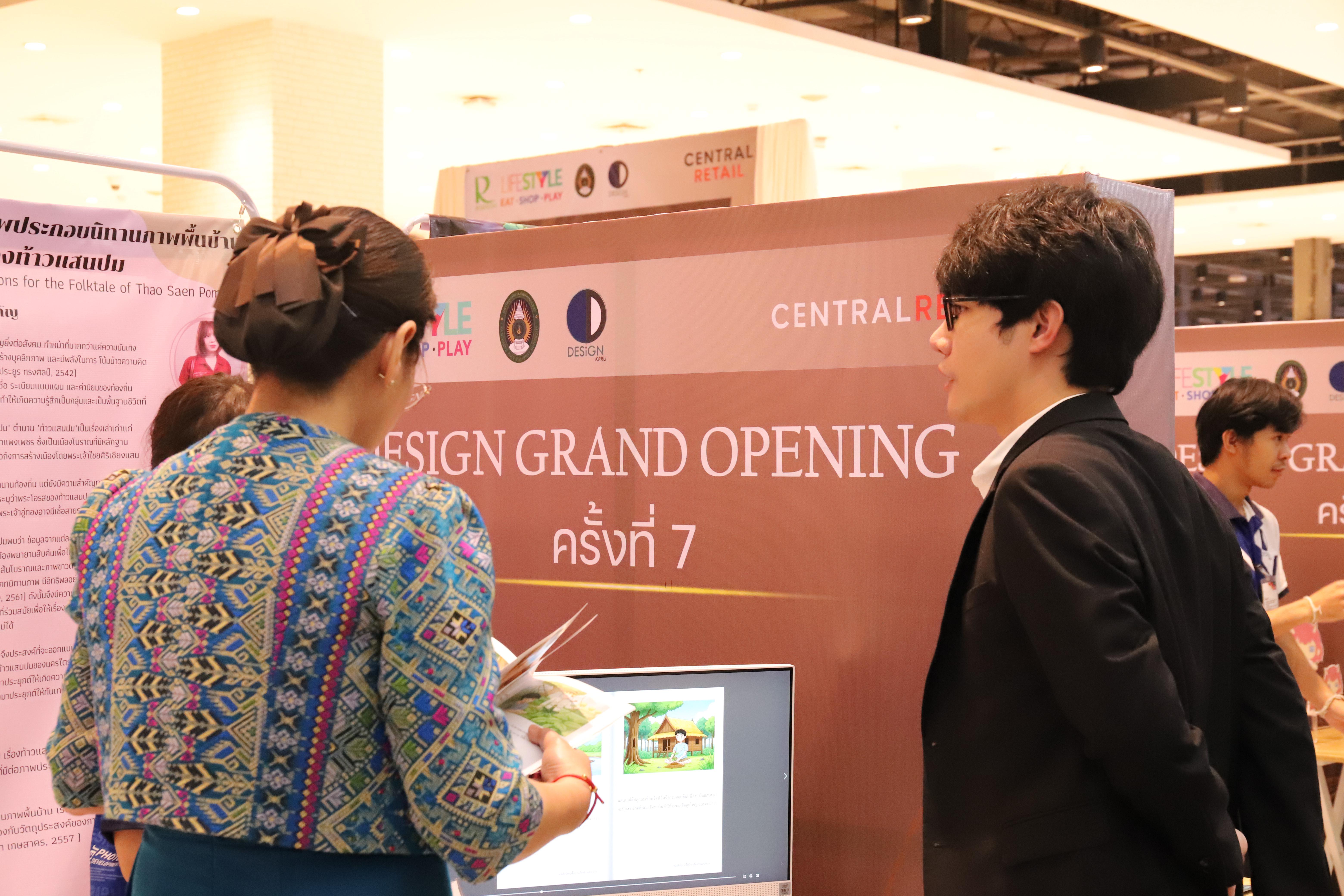 239. Amazing Textile มหัศจรรย์สิ่งทอ จุดประกายความคิดสร้างสรรค์นักออกแบบรุ่นใหม่