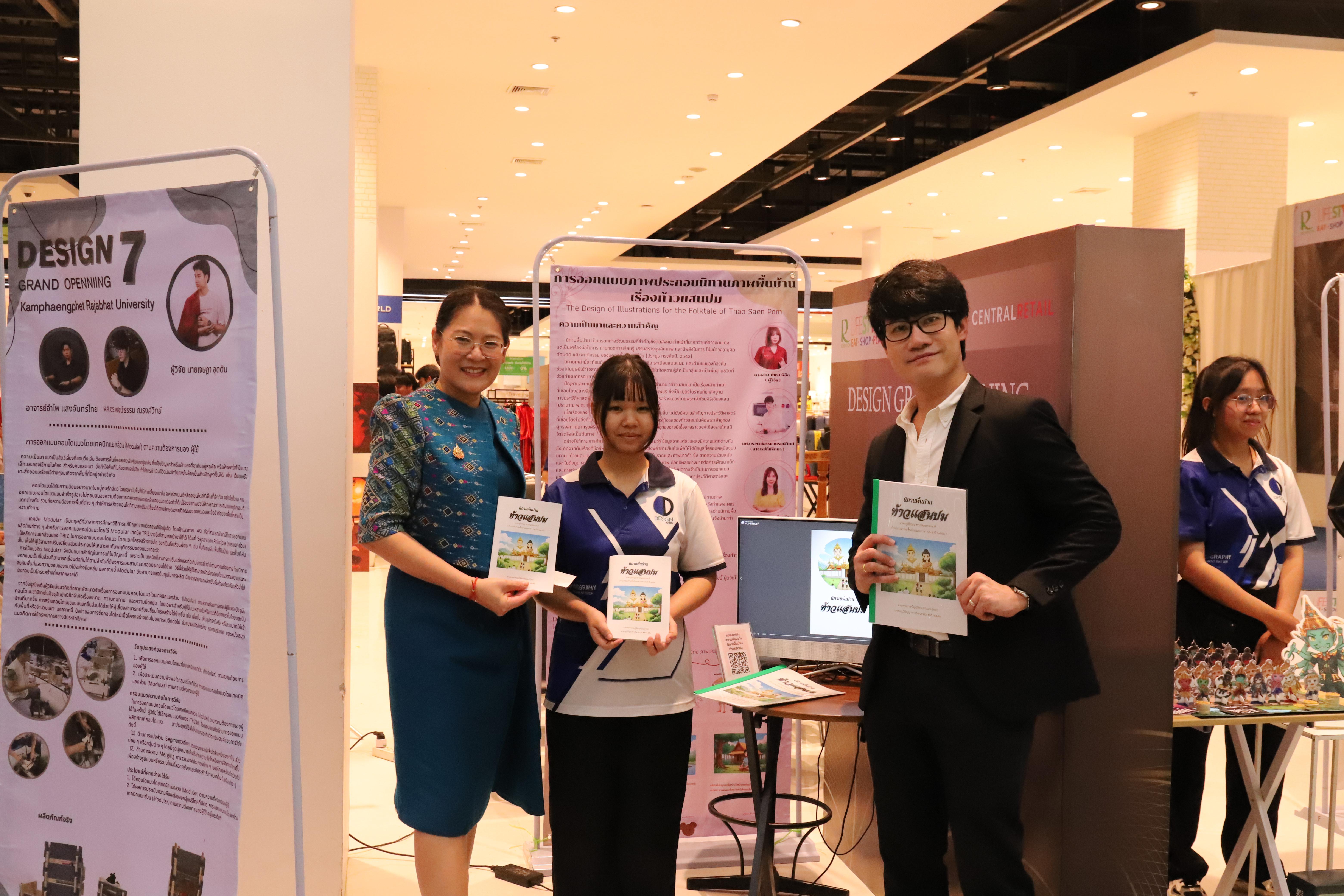 241. Amazing Textile มหัศจรรย์สิ่งทอ จุดประกายความคิดสร้างสรรค์นักออกแบบรุ่นใหม่